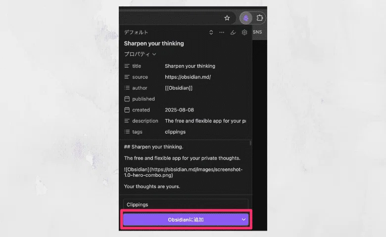 Obsidian Web Clipperの使い方｜公式拡張でWebページを一発保存｜Bob