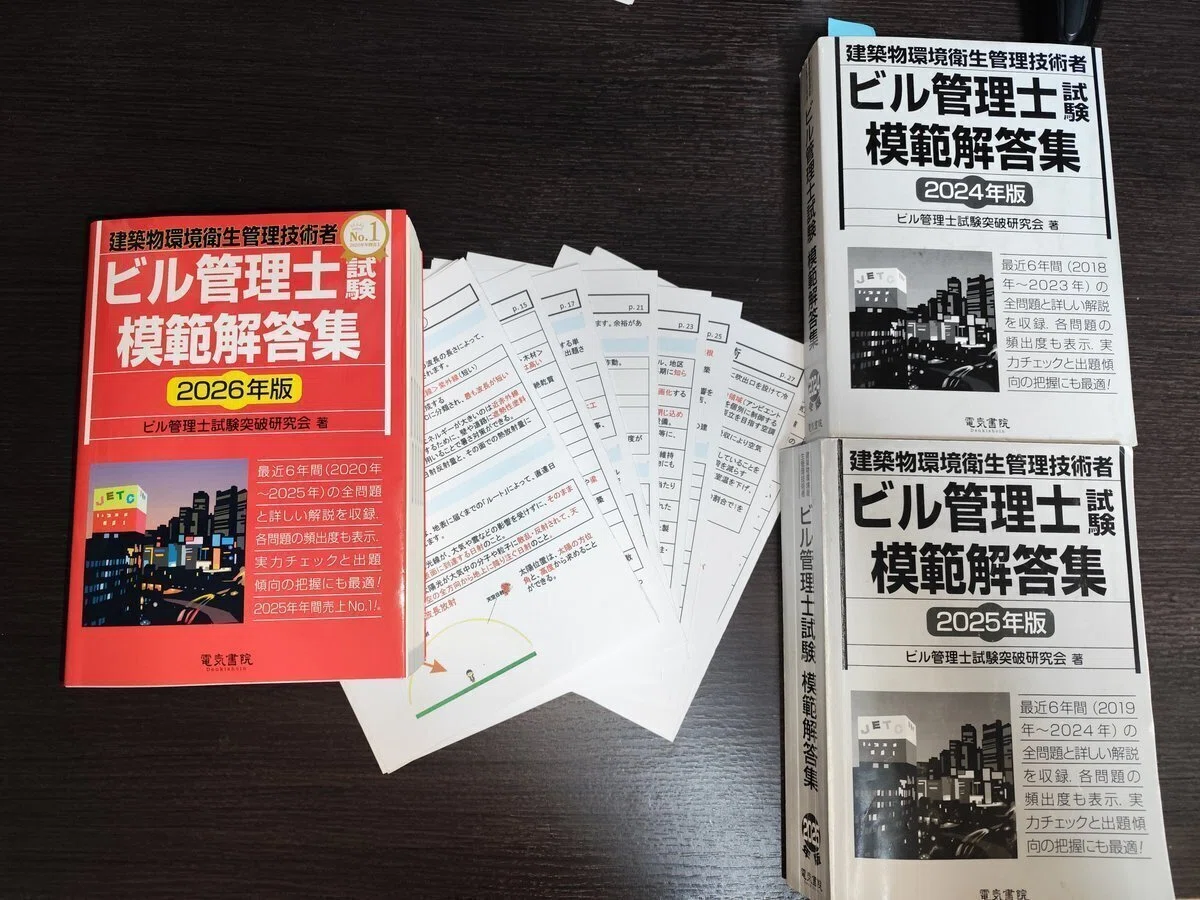 ビル管理士試験「建築物衛生行政概論」完全暗記ノート【50万再生の解説 