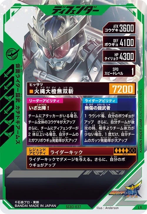 ガンバレジェンズが生み出した謎カード、仮面ライダー鎧武 カチドキ