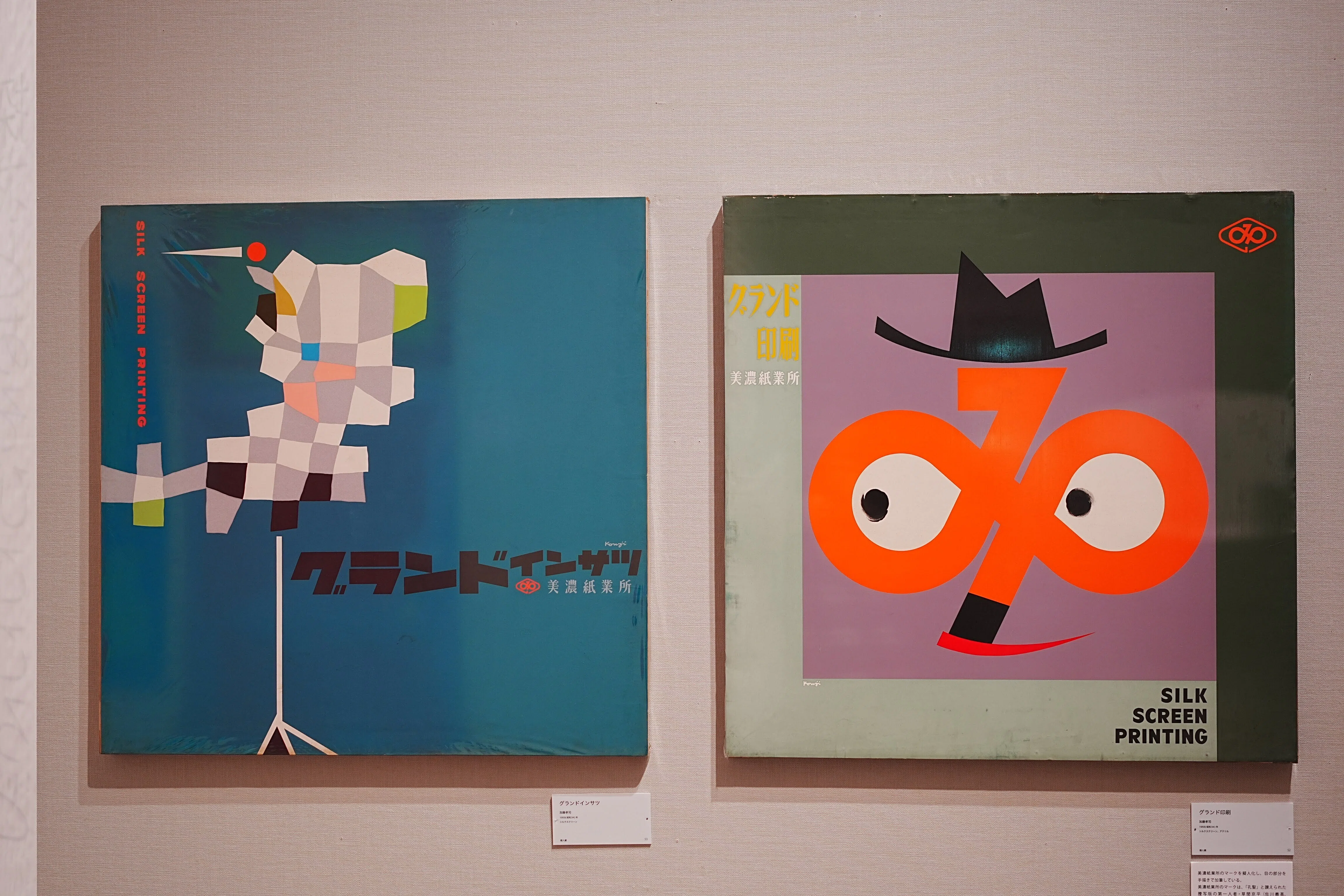 🎨展覧会レポ】岐阜県美術館「グラフィックデザインの曙ー加藤孝司と