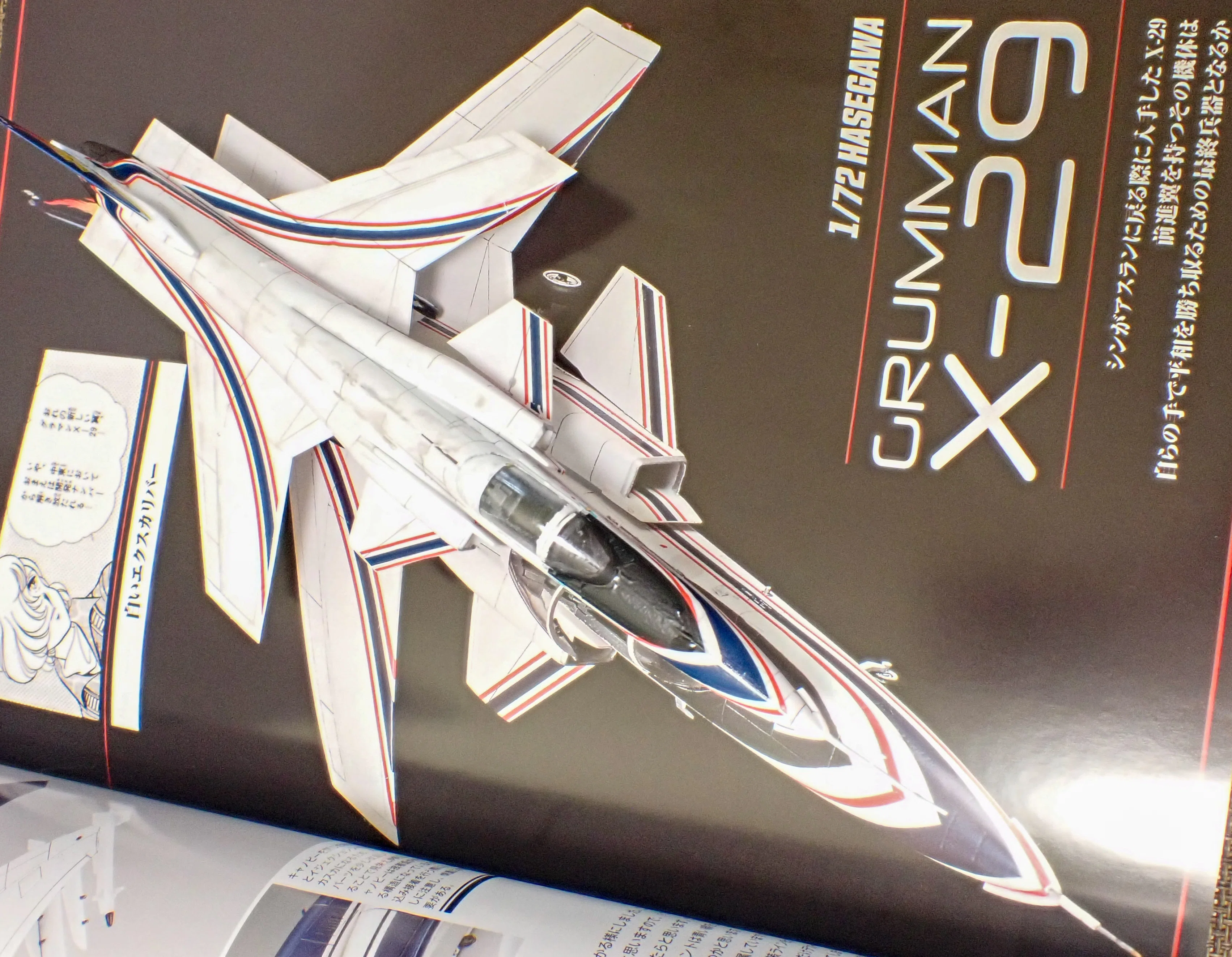 1/72 ハセガワ グラマンX29 エリア88風間真搭乗機|セるしうす 1/72 ハセガワ グラマンX29 エリア88風間真搭乗機|セるしうす
