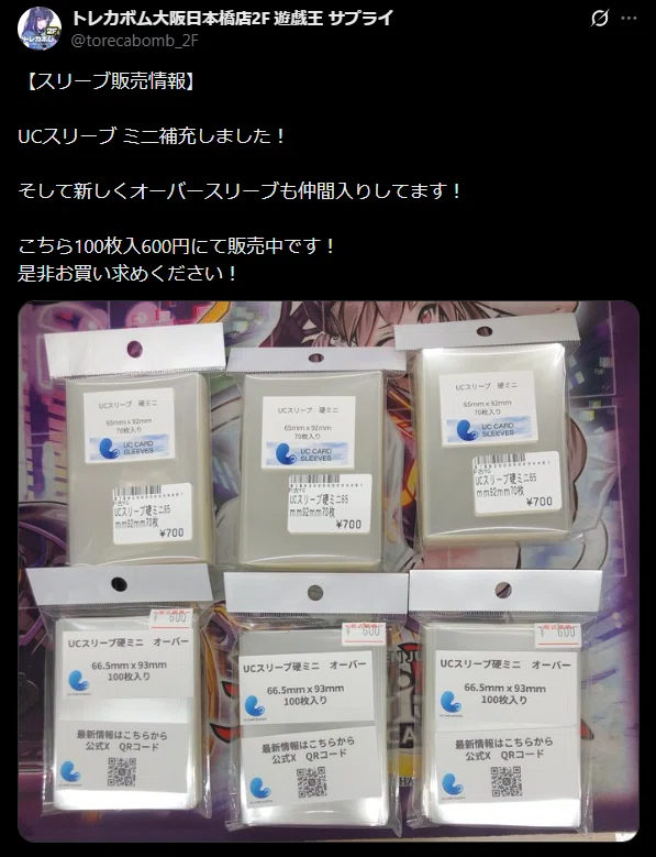 UCスリーブ　硬ミニ（ミニサイズオーバー）10Set UCスリーブ使用感レポート｜かとぅーん