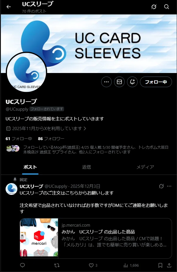 UCスリーブ使用感レポート｜かとぅーん