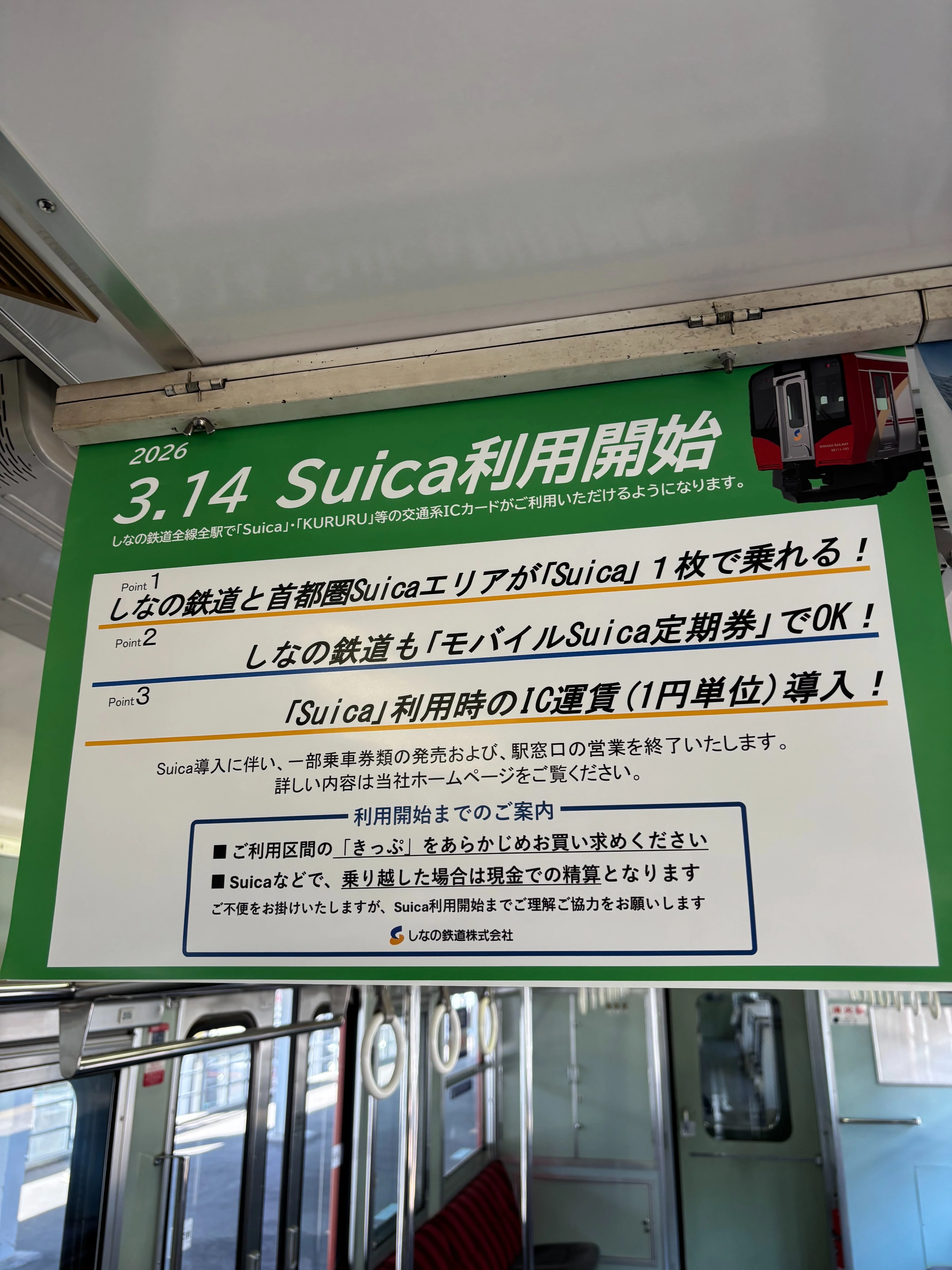 鉄道レポ】しなの鉄道にSuica登場！｜きたりん