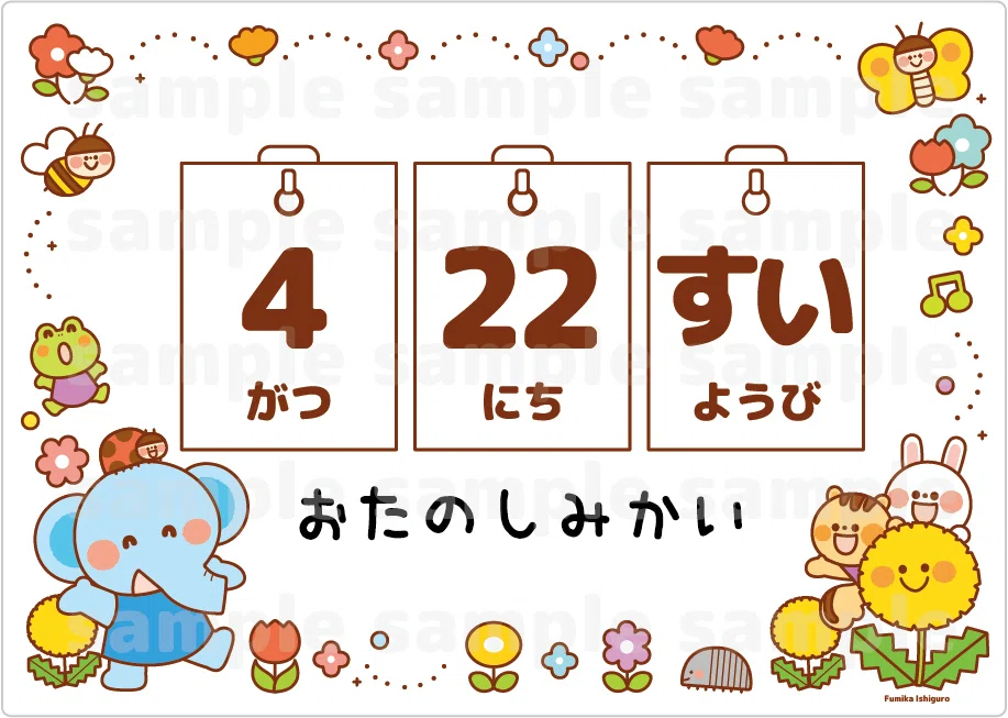 April Poster Frame | Let's Play in the Flower Garden｜イシグロフミカ