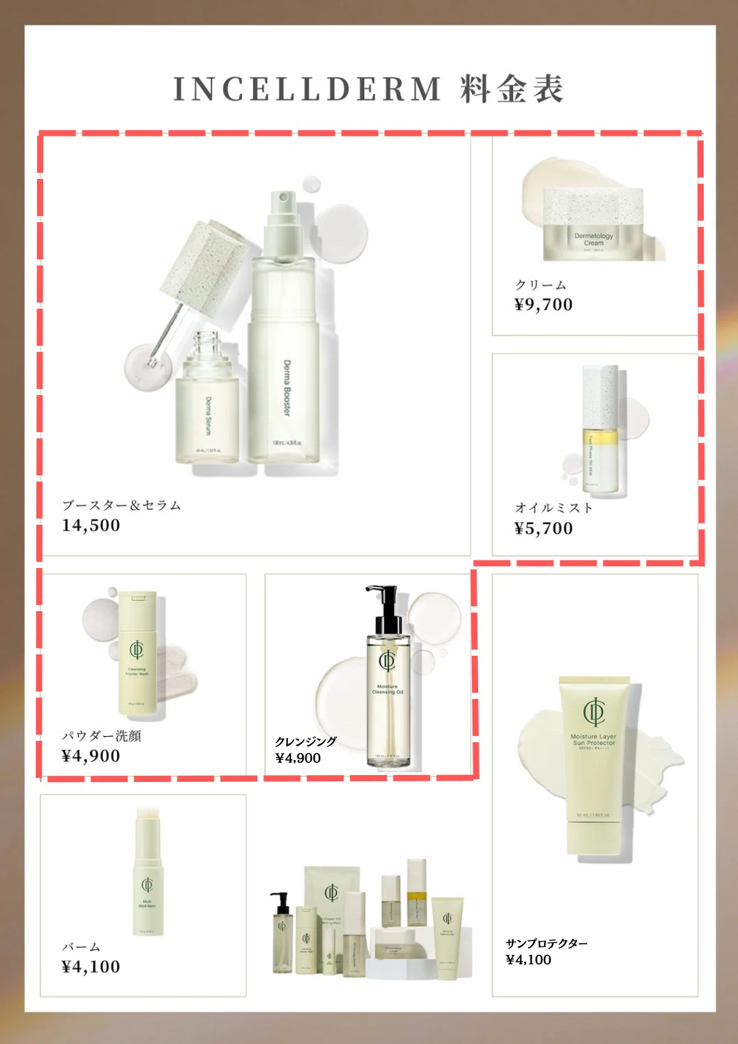 インセルダム、3月中のご購入を！｜SONA_CLINICALSALON