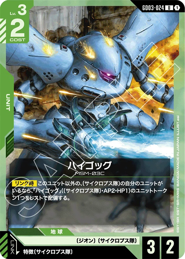 ガンダムカードゲーム　ジフレド　サイクロプス隊　デッキ NT優勝 サイクロプス隊デッキ｜はぎのこ