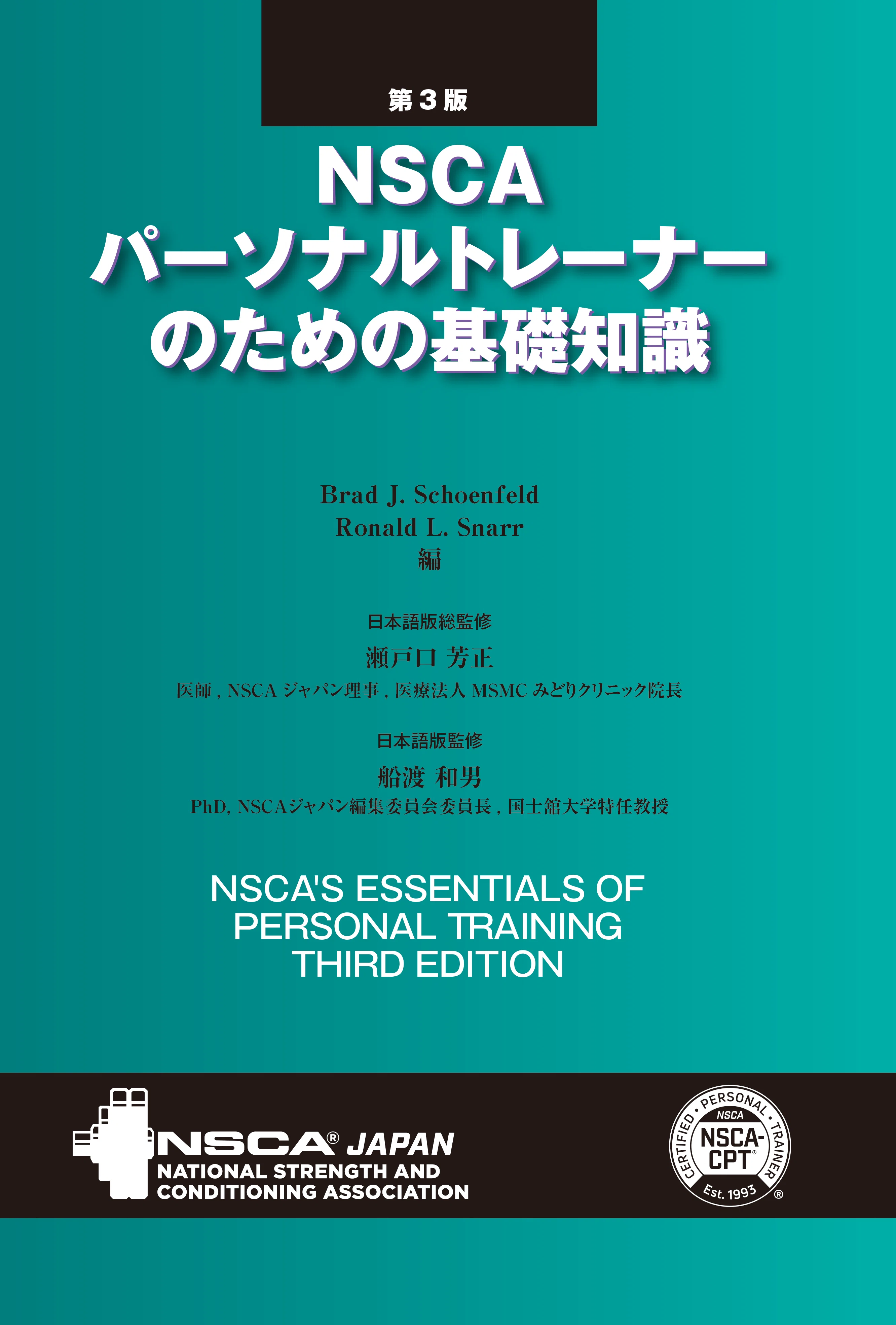 NSCAテキストに書いてないのに試験に出題される内容とは！〜元NSCA認定