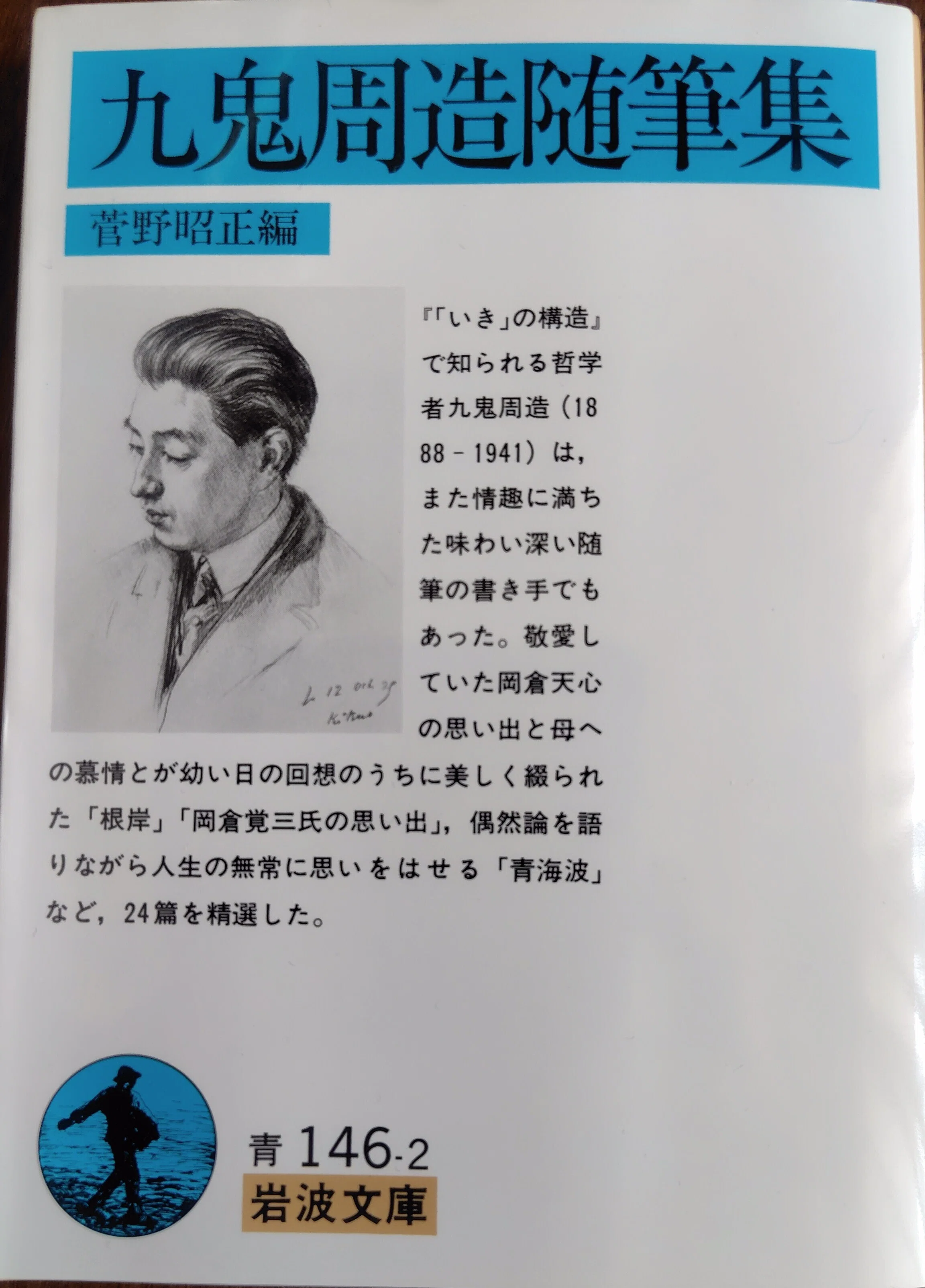 書籍情報など】九鬼周造を知るために｜YAGGY