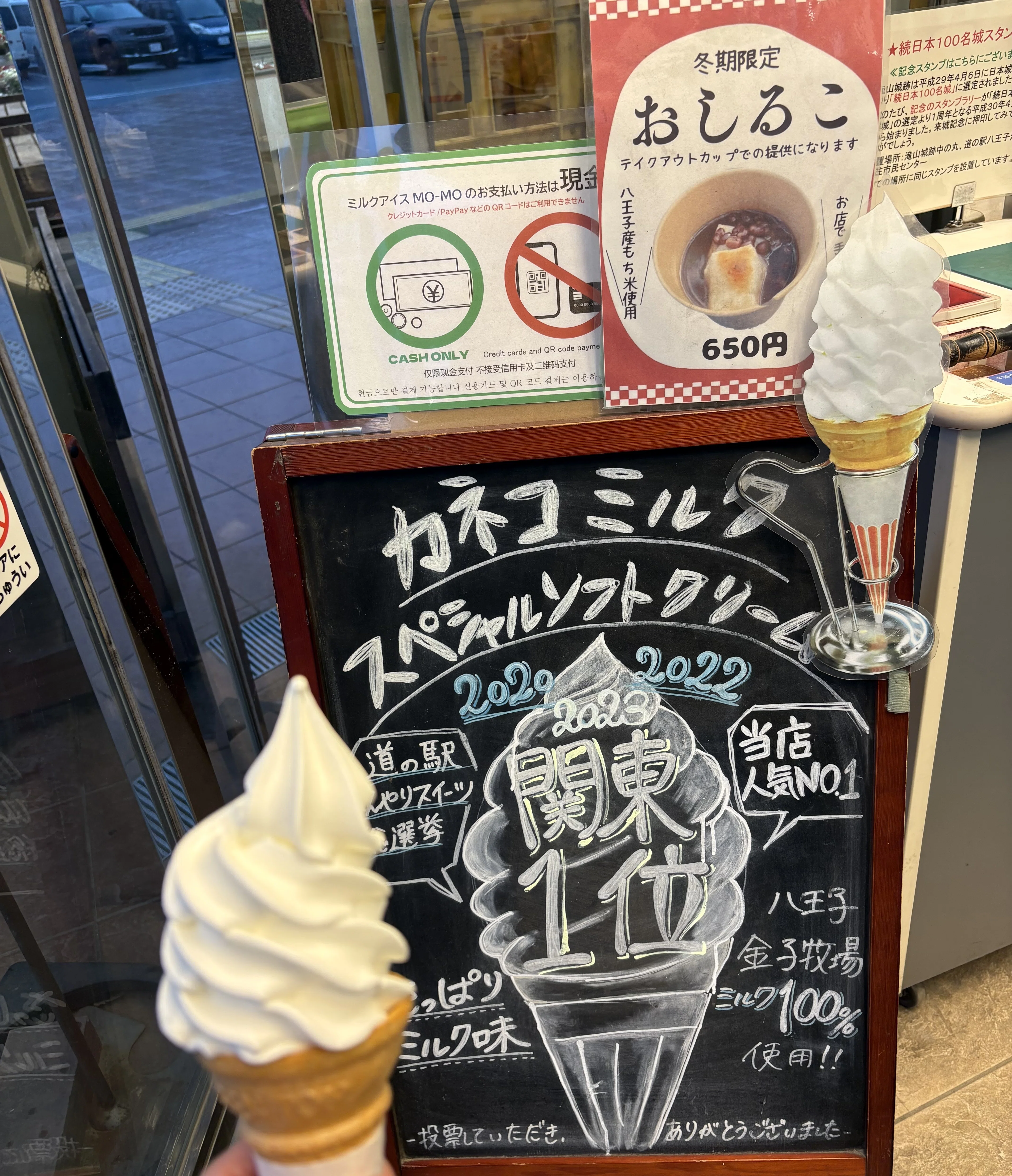 道の駅 八王子滝山 ソフトクリーム｜Horizon