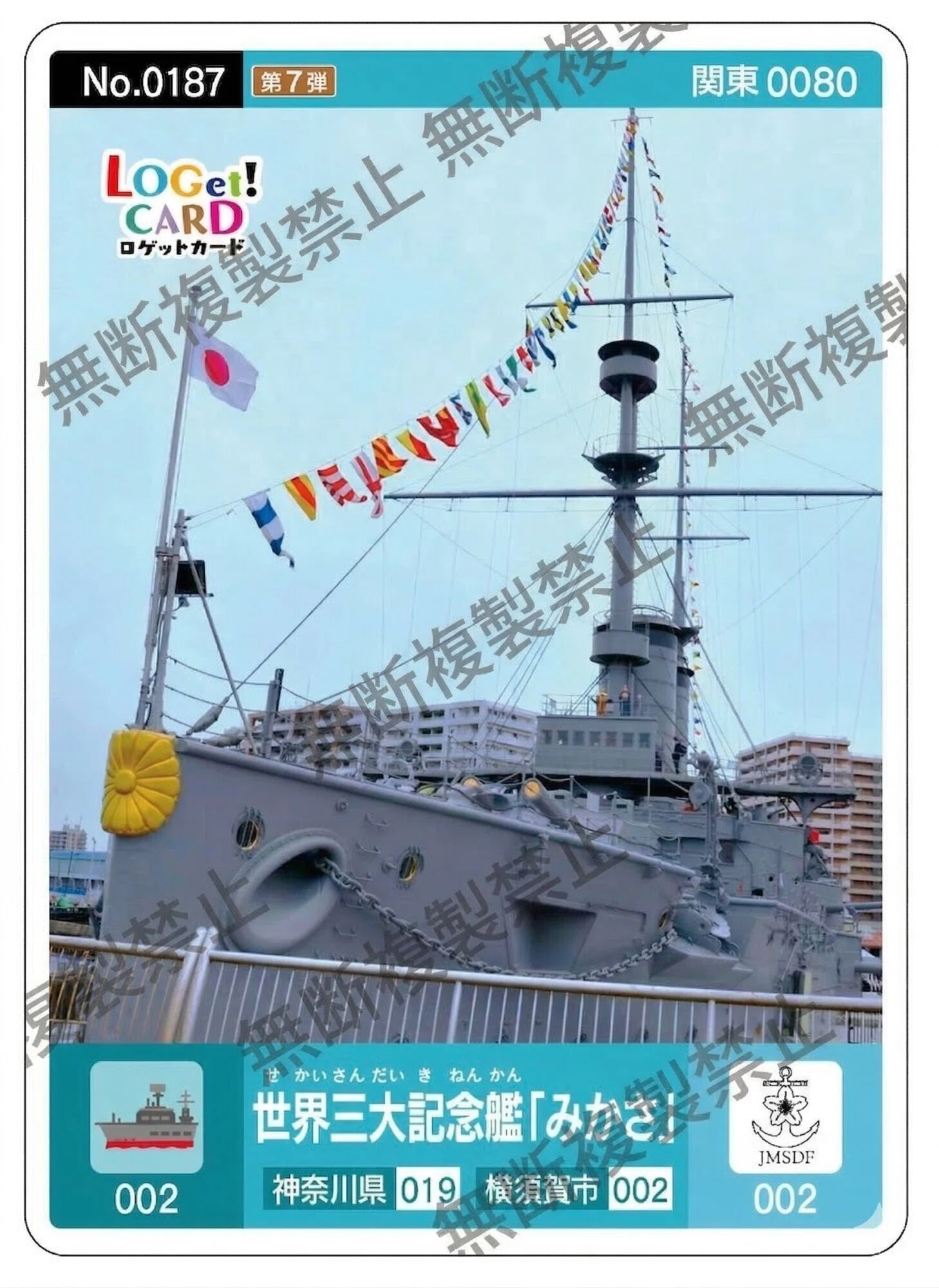 海上自衛隊史上初「田戸台分庁舎」× 世界三大記念艦「三笠」ダブル・ロ