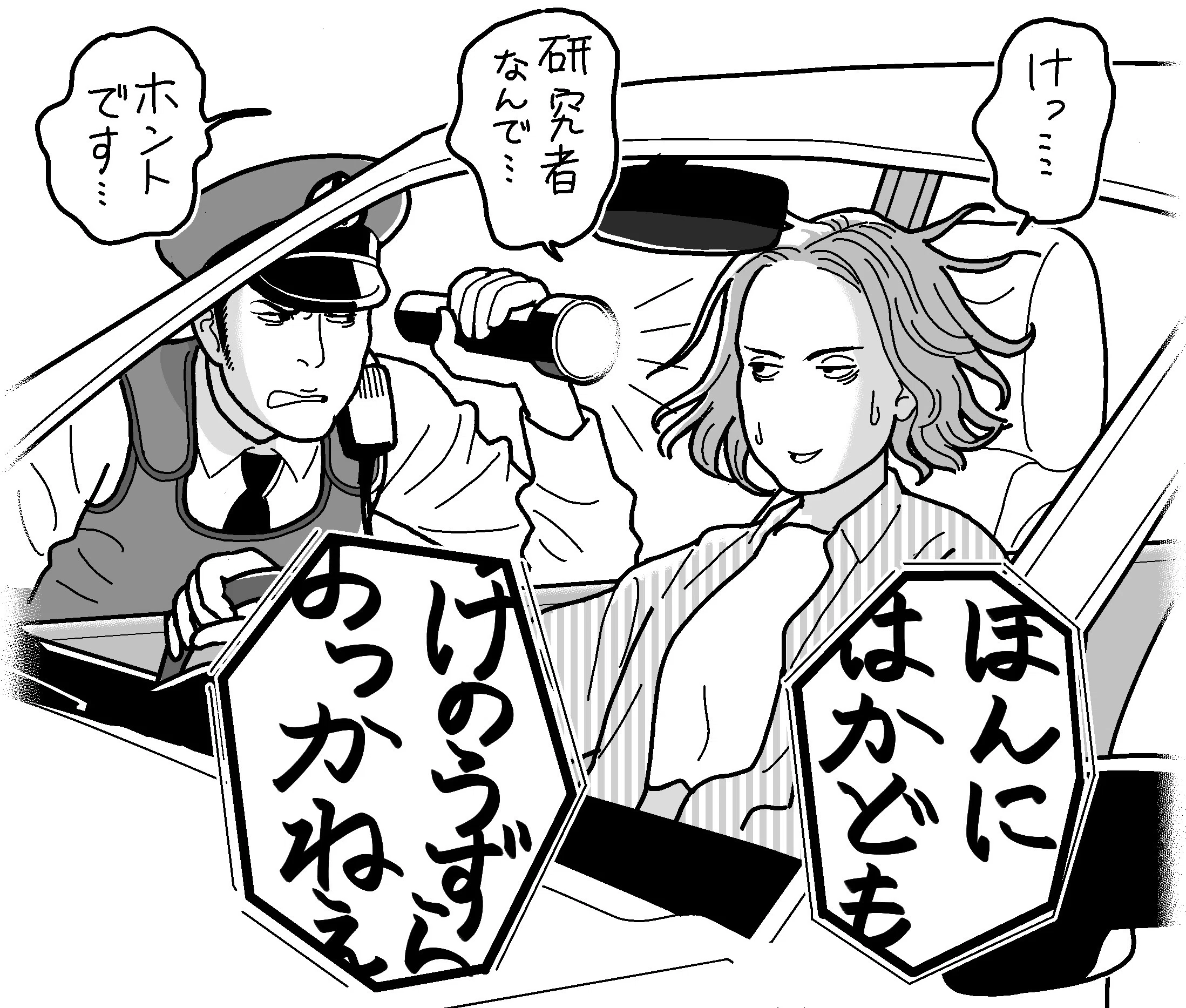 アイデアは車輪の上で｜『ある言語学者の事件簿』｜くろしお出版