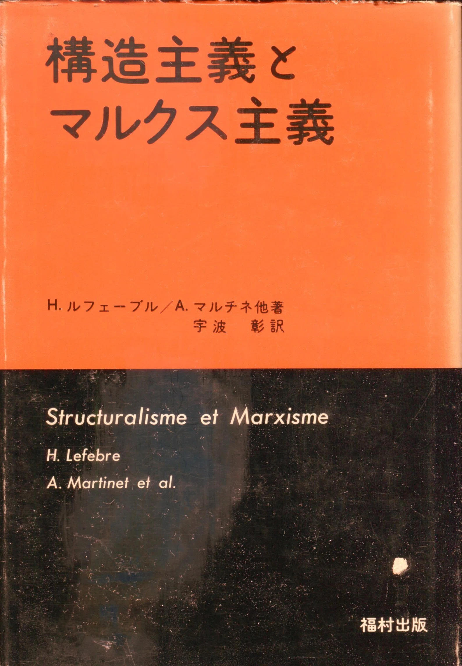 哲学を独学するために 構造主義・記号論・ポスト構造主義編｜TADAO HARADA