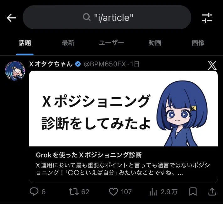 Xオタクちゃん｜毎週、火・木・土の22時からYouTubeライブでX最新
