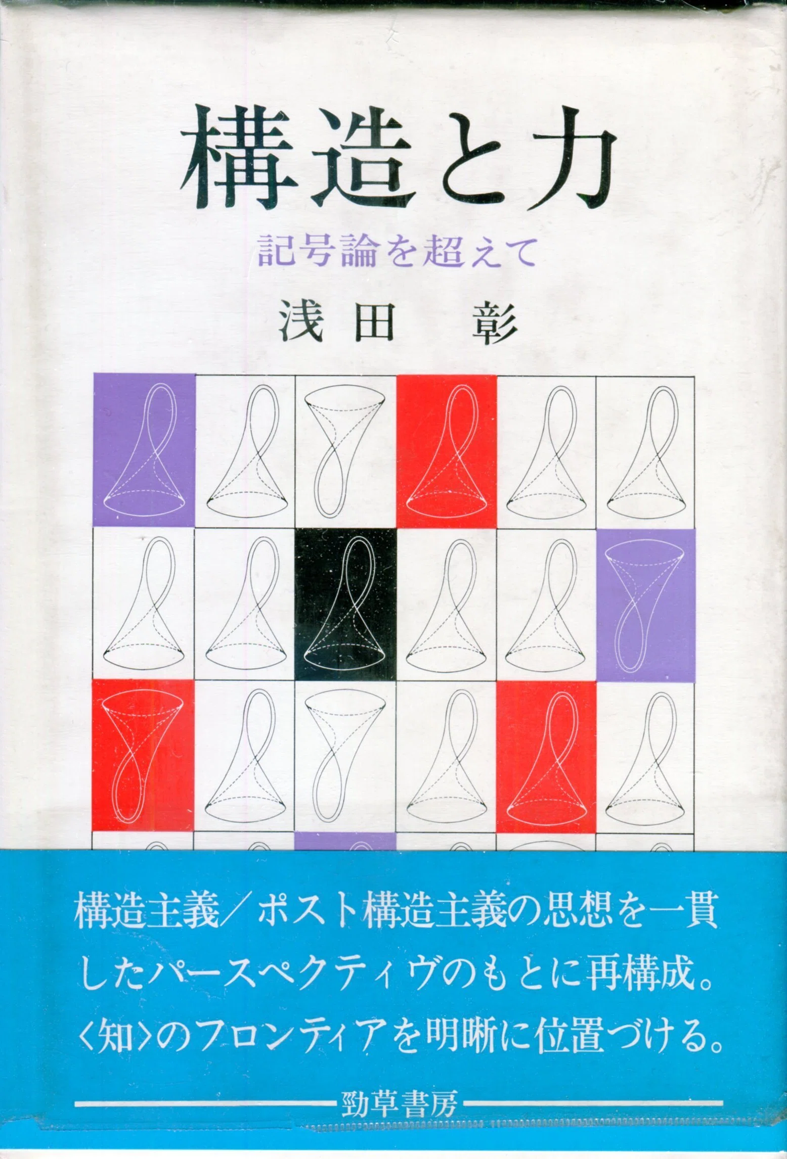 哲学を独学するために 構造主義・記号論・ポスト構造主義編｜TADAO HARADA