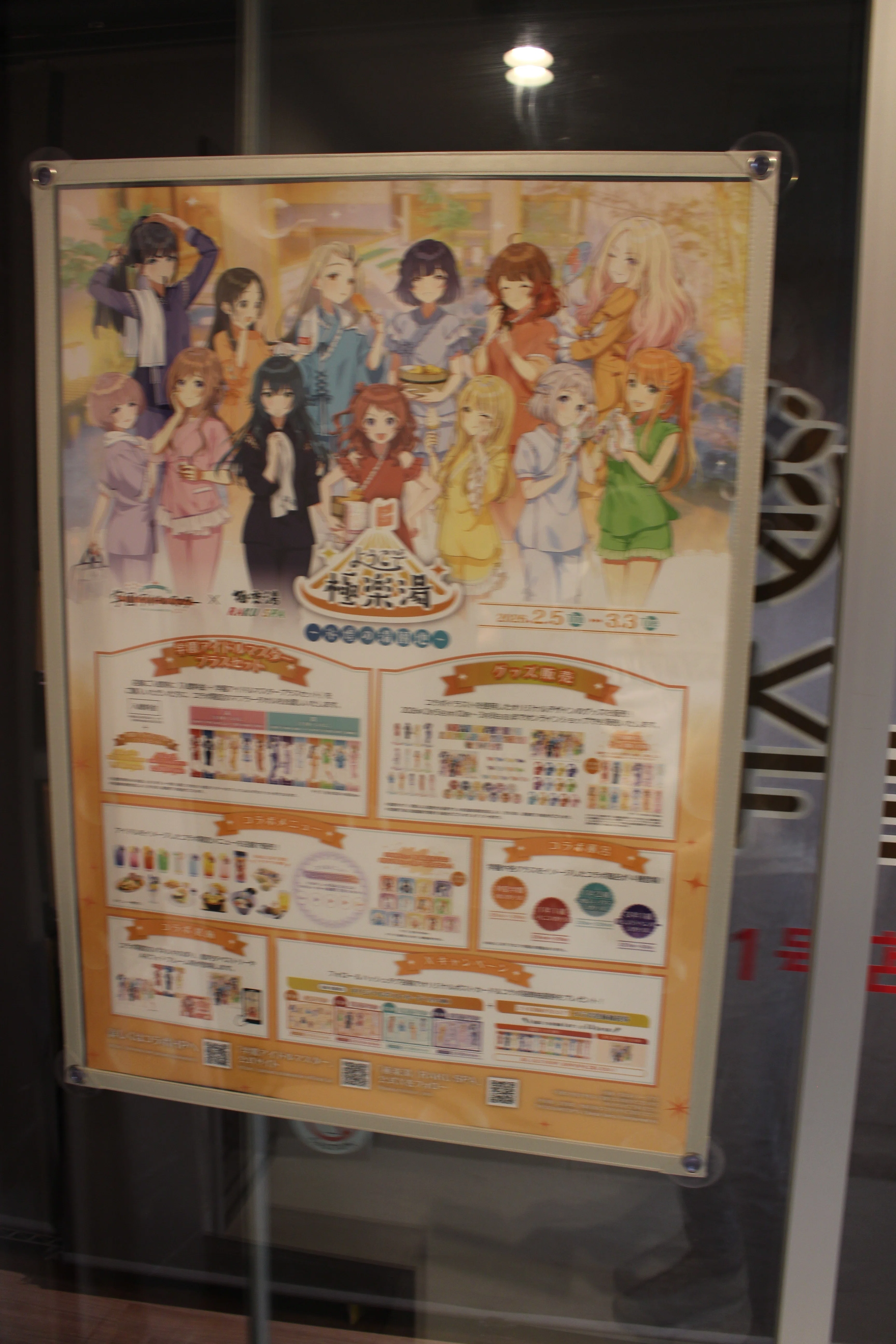催】学園アイドルマスター“ようこそ極楽湯～氷煌の湯園地～”極楽湯