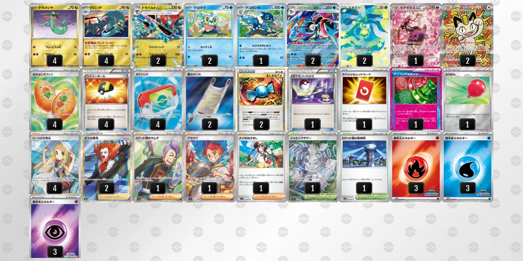 ドラパルトゲッコウガ｜わるやど