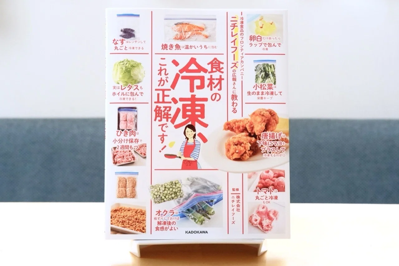 家庭料理ライターのわたしが、同じレシピ本を2冊買ったわけ─大手冷凍