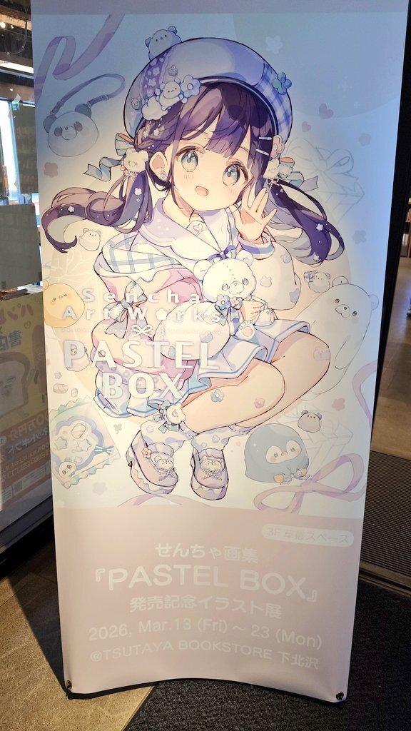 せんちゃ画集「PASTEL BOX」サイン本 せんちゃ画集「PASTEL BOX」サイン本 【公式通販】