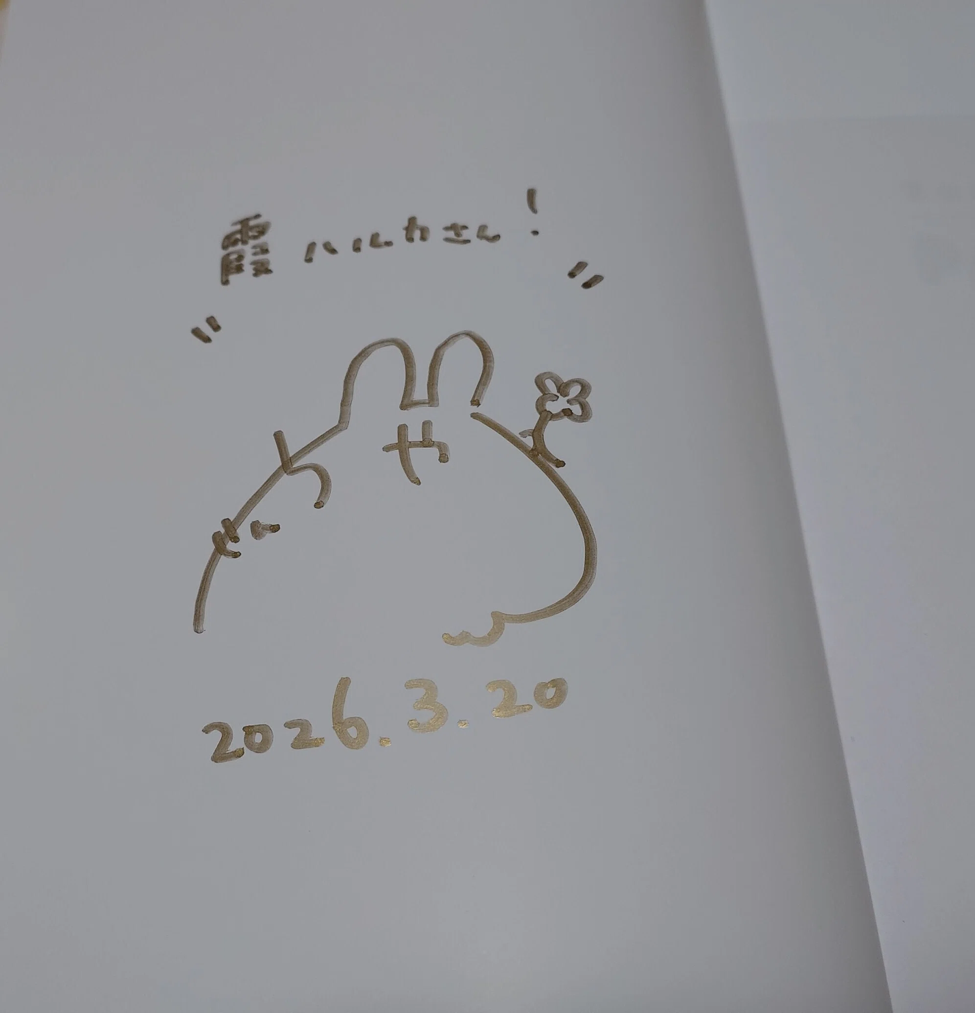 かわいいが溢れてる！せんちゃ先生イラスト展&サイン会の記録！in