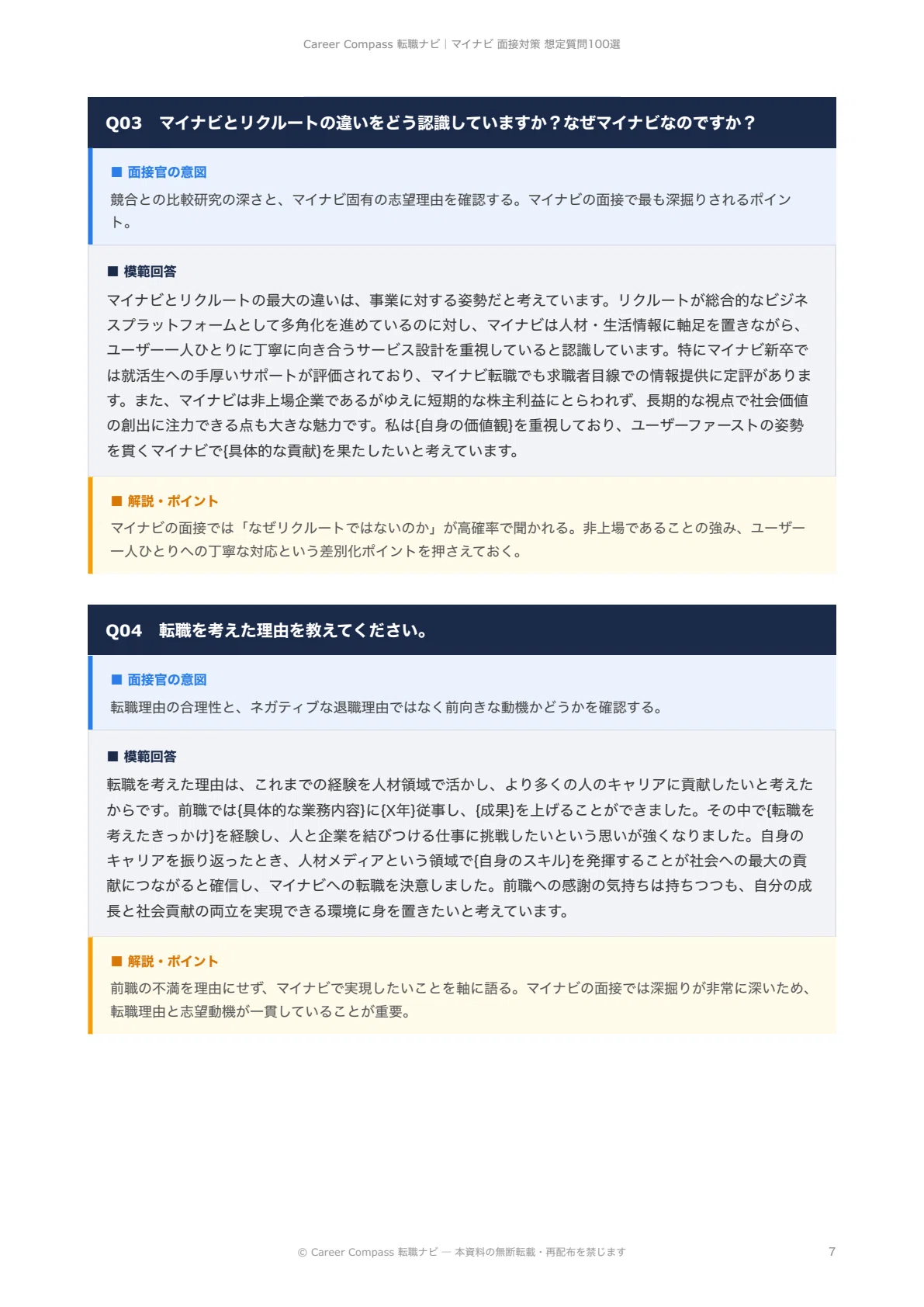[2026 Edition] Mynavi Interview Preparation: 100 Expected Questions | A ...