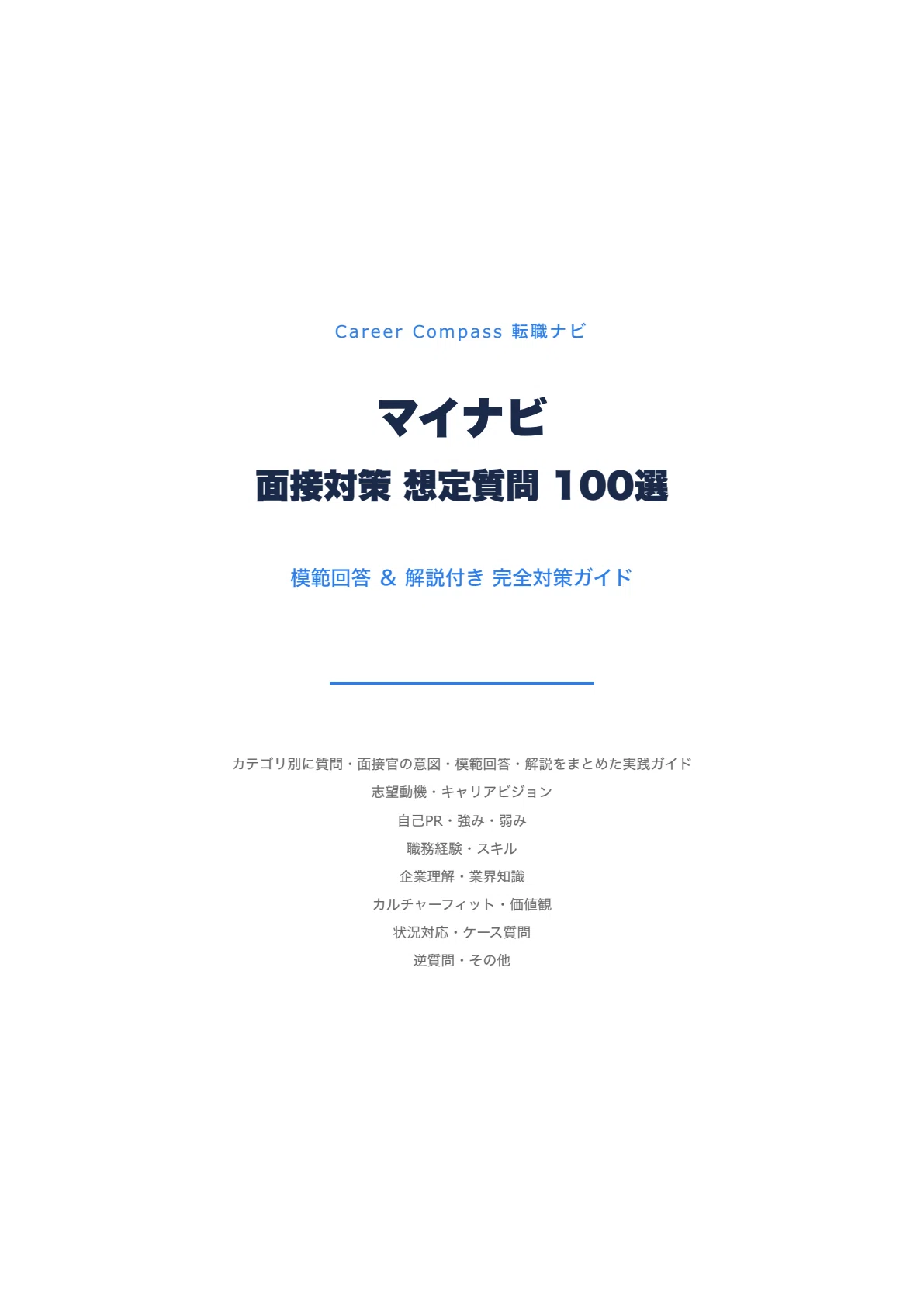 [2026 Edition] Mynavi Interview Preparation: 100 Expected Questions | A ...