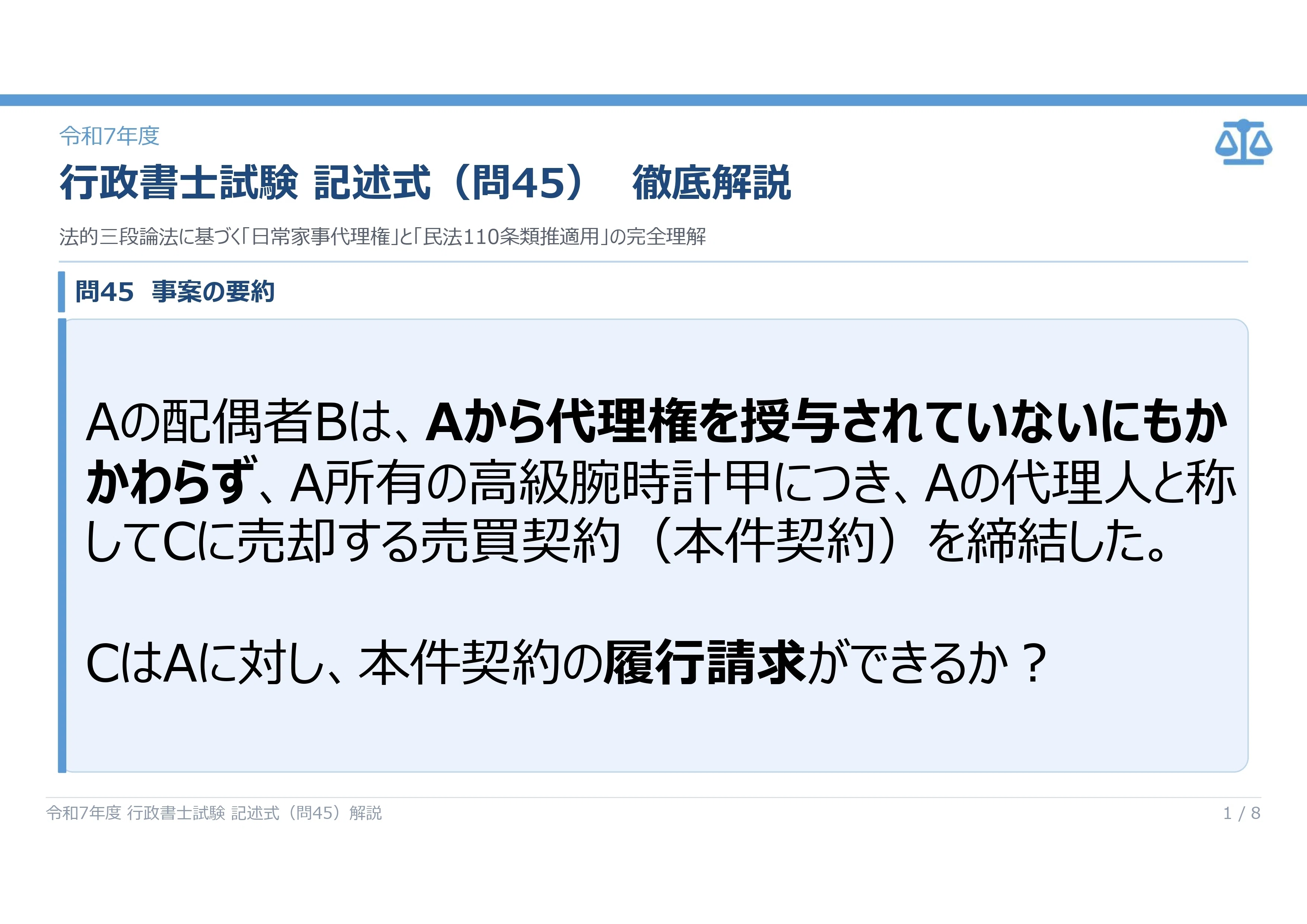 令和7年度 行政書士試験 記述式（問45）徹底解説｜行政書士試験【記述