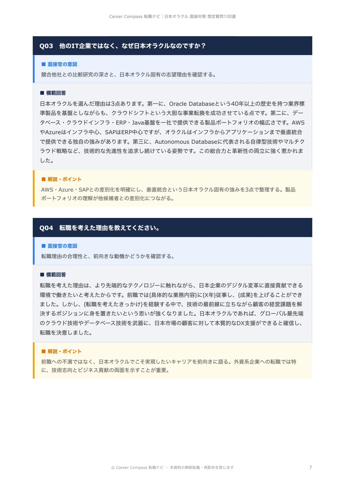 [2026 Edition] Oracle Japan Interview Preparation: 100 Expected ...