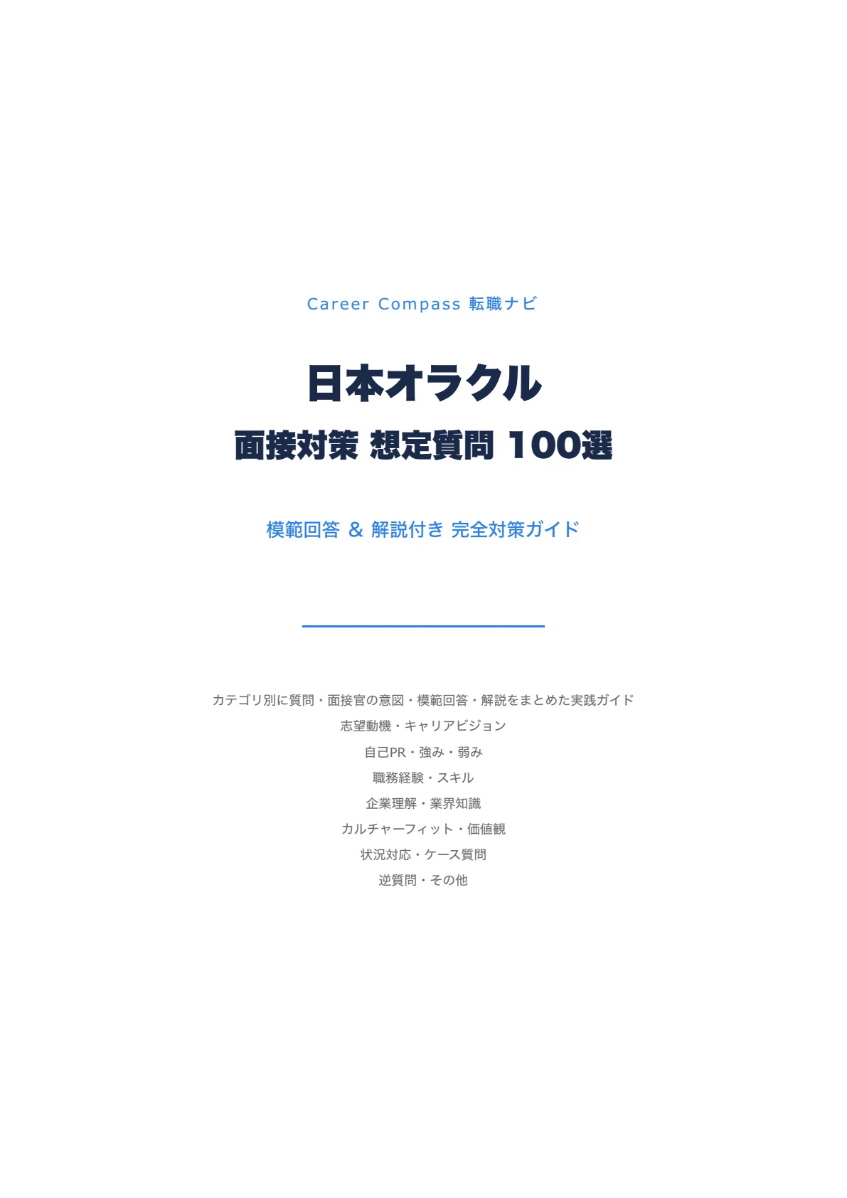 [2026 Edition] Oracle Japan Interview Preparation: 100 Expected ...