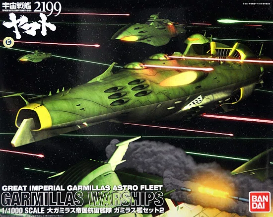 1/1000 バンダイ ガミラス軍 