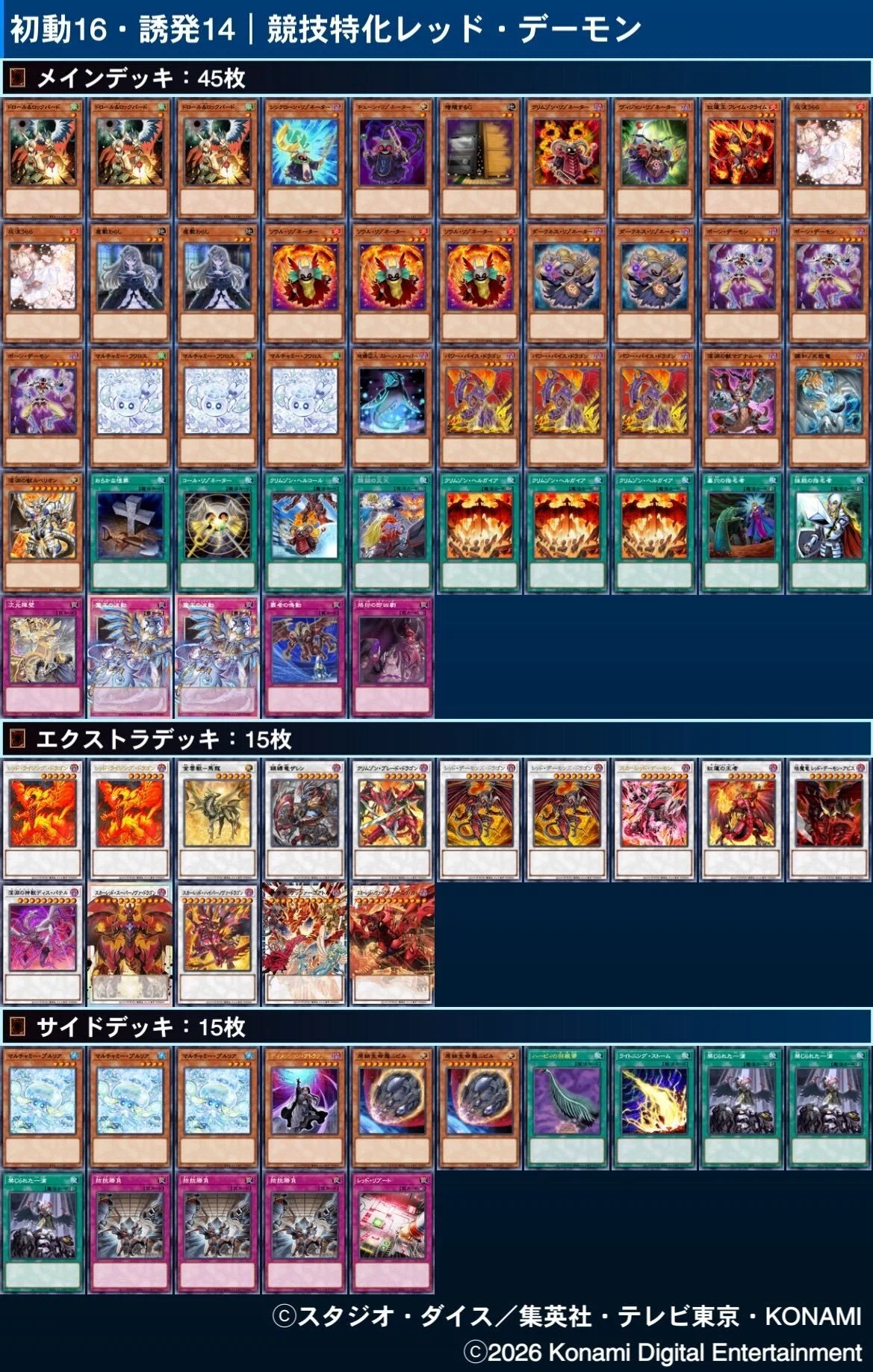 遊戯王OCG】レッド・デーモン (2026.3.21 更新)【デッキレシピと展開例