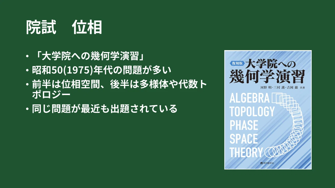 4年生院試編】大学4年間で勉強した数学、教科書を紹介します！｜はるも