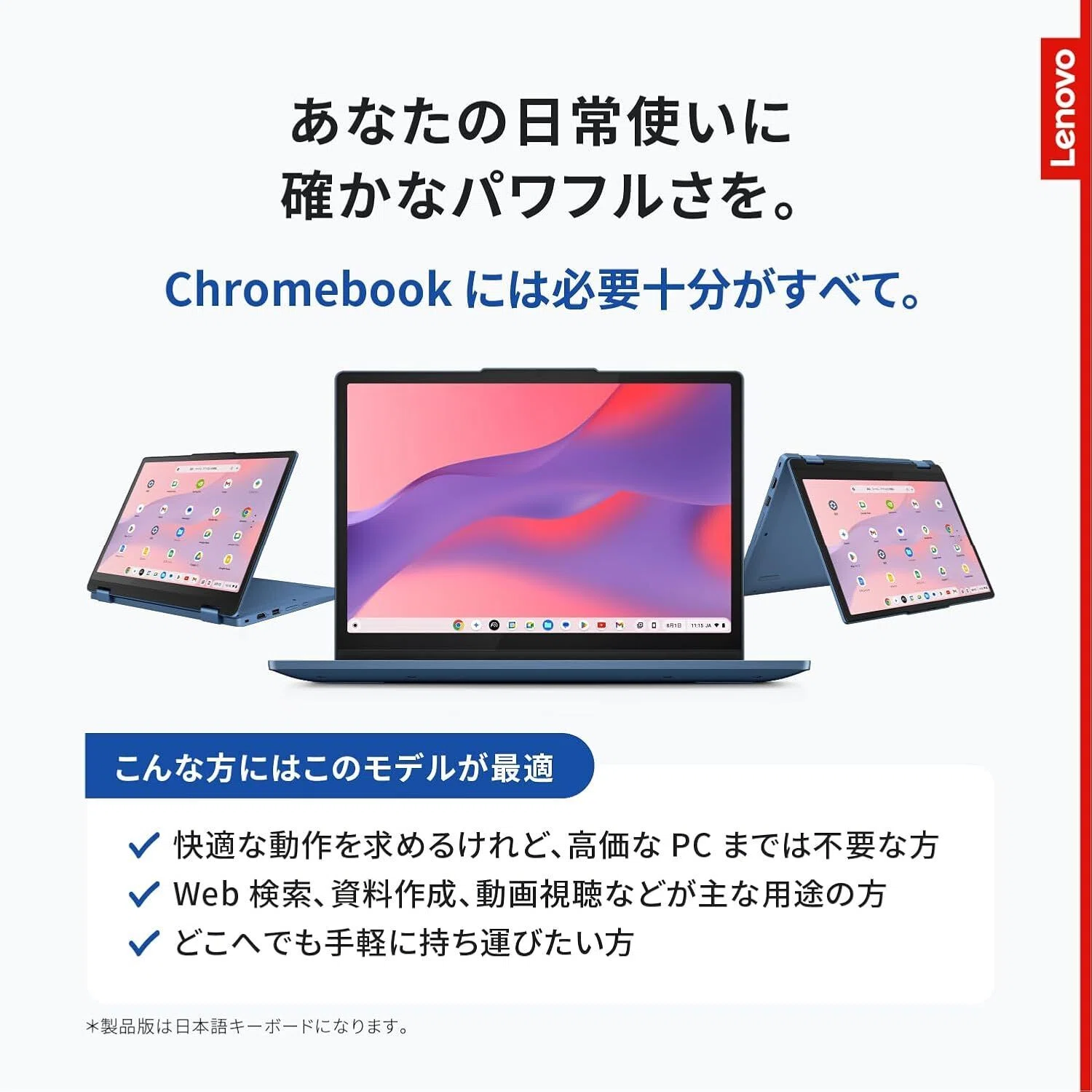 迷ったらこれ買え。コスパ最強おすすめクロームブック「レノボ