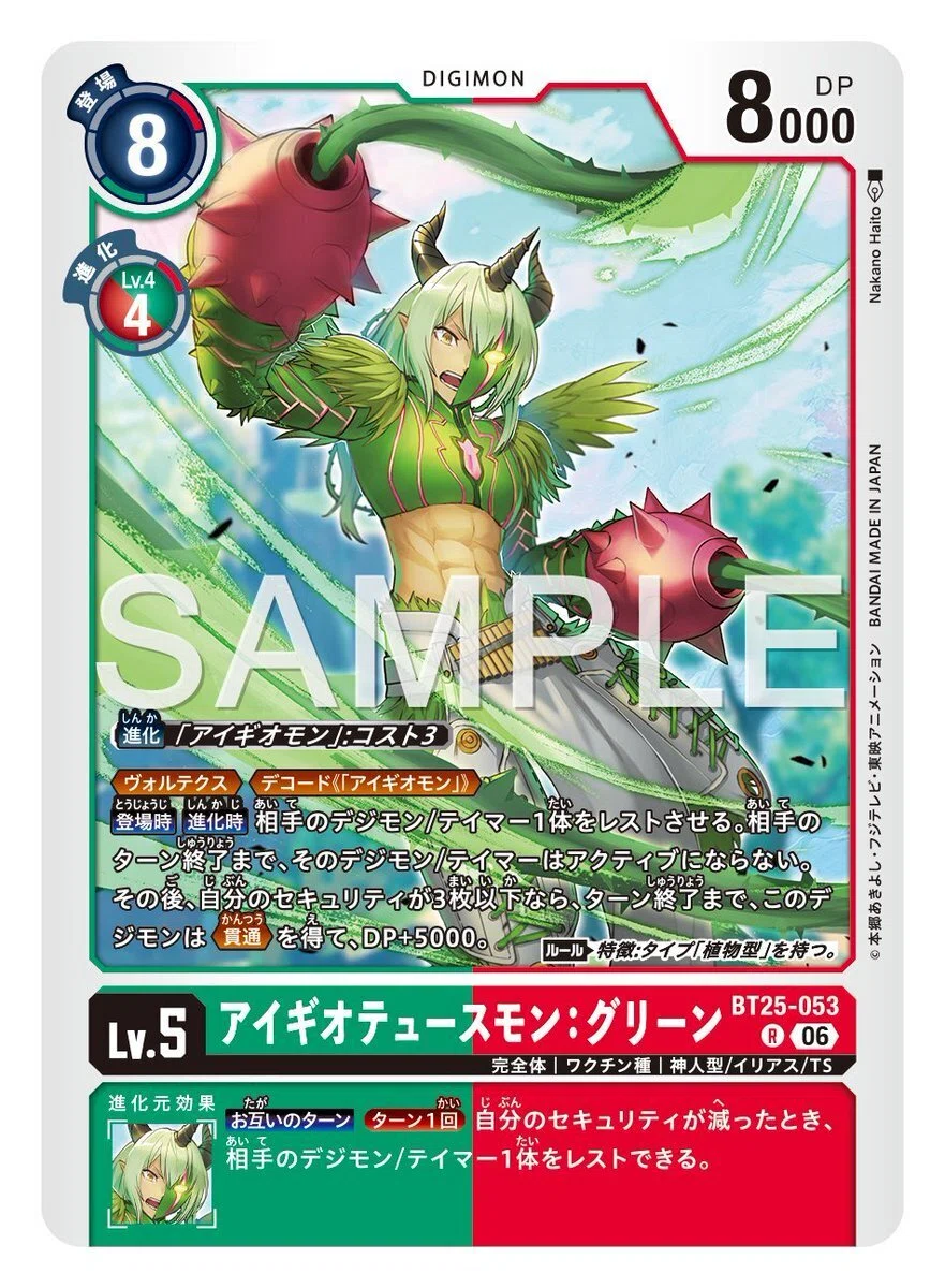 BT25-053 アイギオテュースモン：グリーン｜でじのげん：デジカ環境最前線