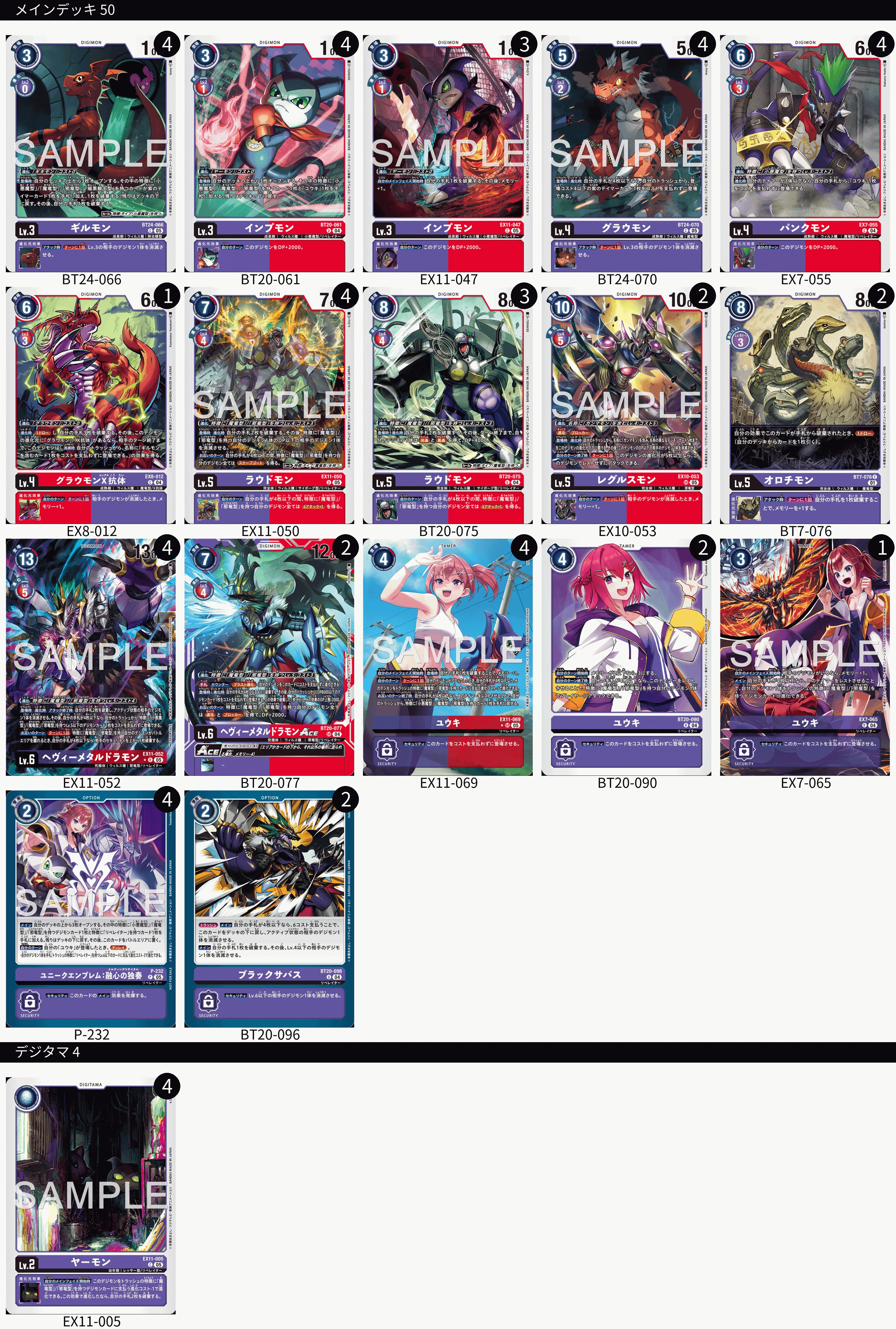【構築済】魔竜型/邪竜型デッキ　デジモンリベレイター　デジモンカード 魔竜型デッキ サンプルレシピとデッキタイプまとめ【DAWN OF LIBERATOR