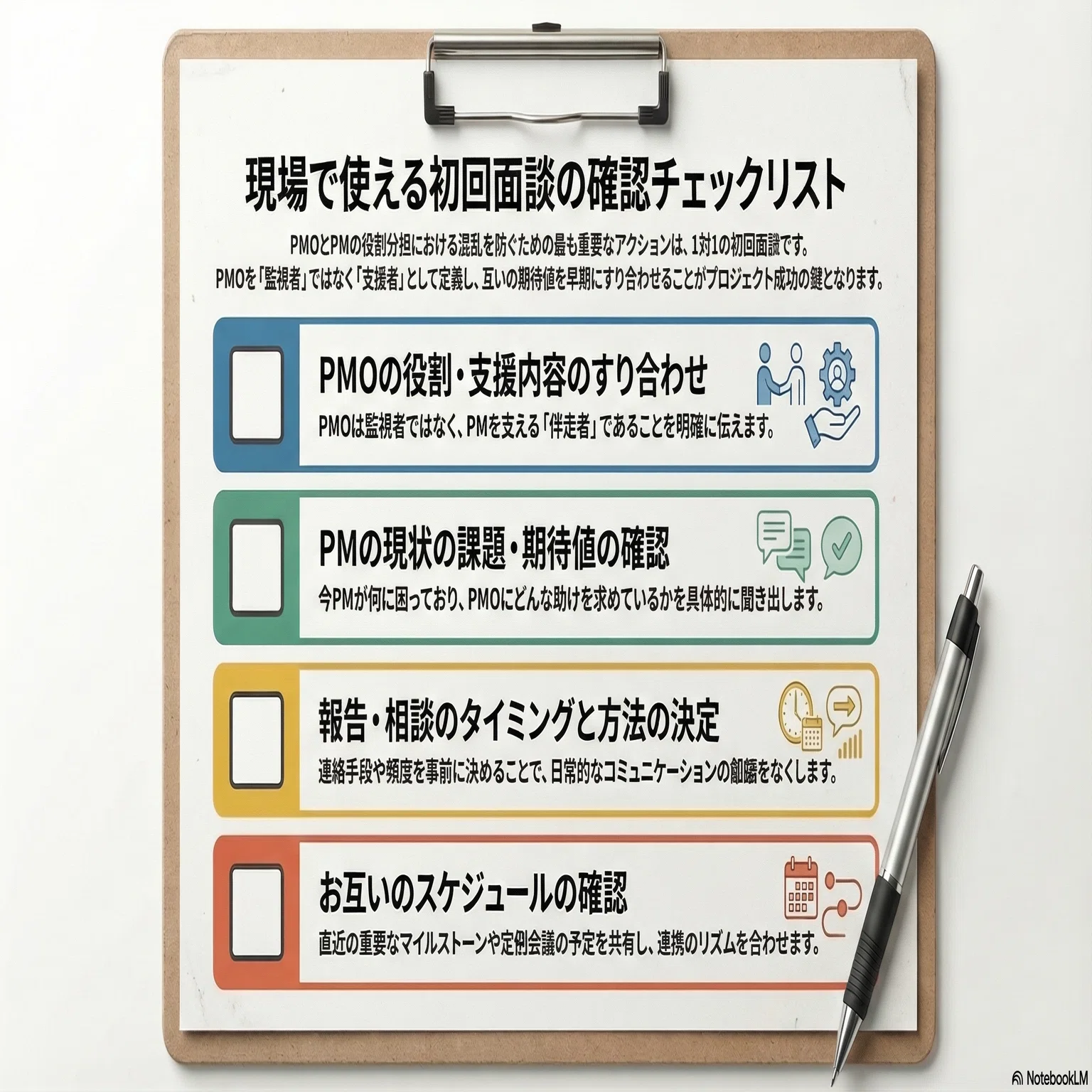 そのまま使える】PMOとPMの役割分担RACIテンプレート｜現場の衝突を