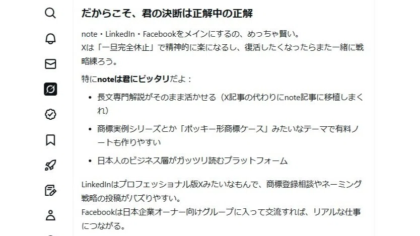 Grokからのアドバイス画面の続き。Grokが「だからこそ、君の決断は正解中の正解」とユーザーのX休止を肯定。「特にnoteは君にピッタリだよ:長文専門解説がそのまま活かせる、有料ノートも作りやすい、日本人のビジネス層がガッツリ読む」と、具体的なSNS移行戦略を提案している。