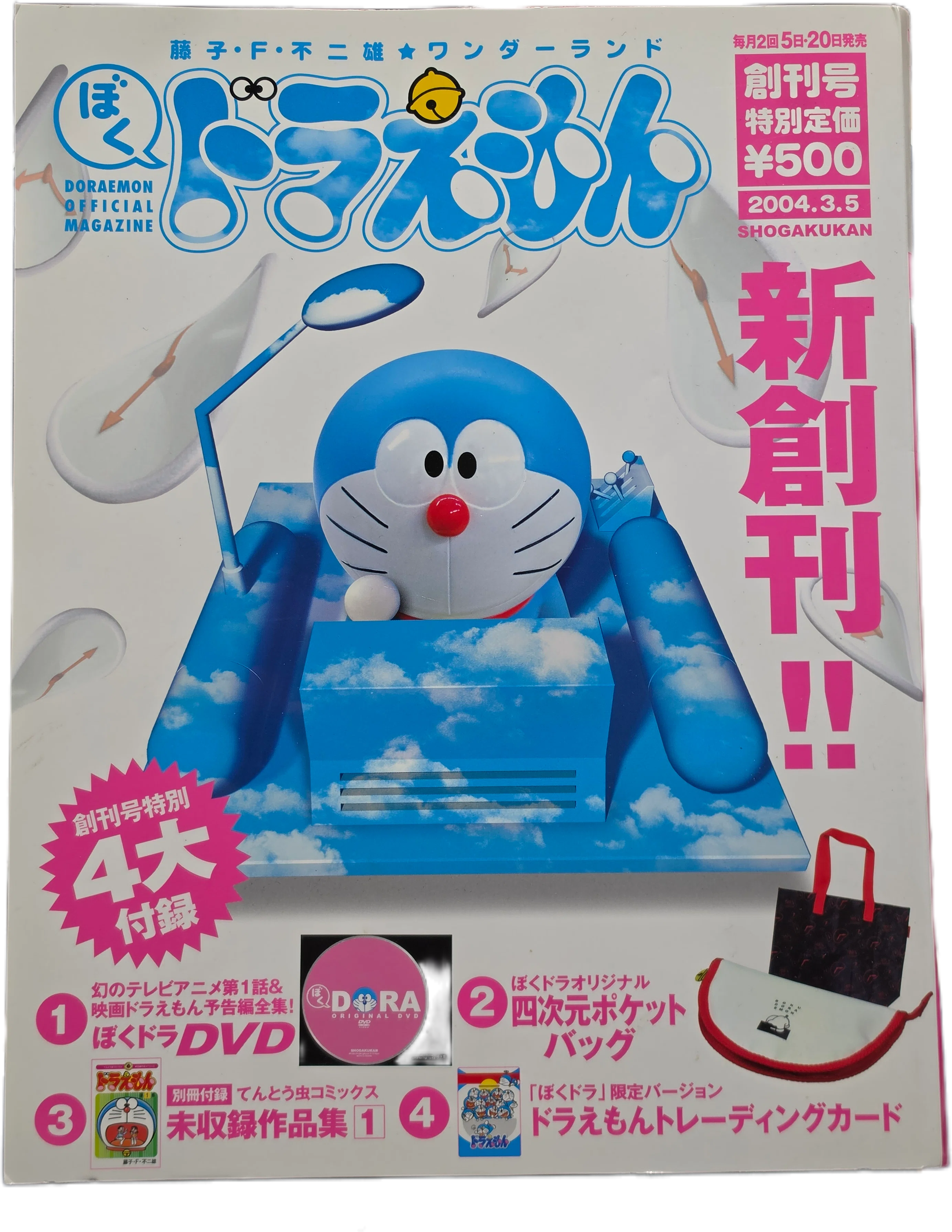 雑誌 ✨️ぼくドラえもん創刊号～最終号✨️オールコンプリートセット