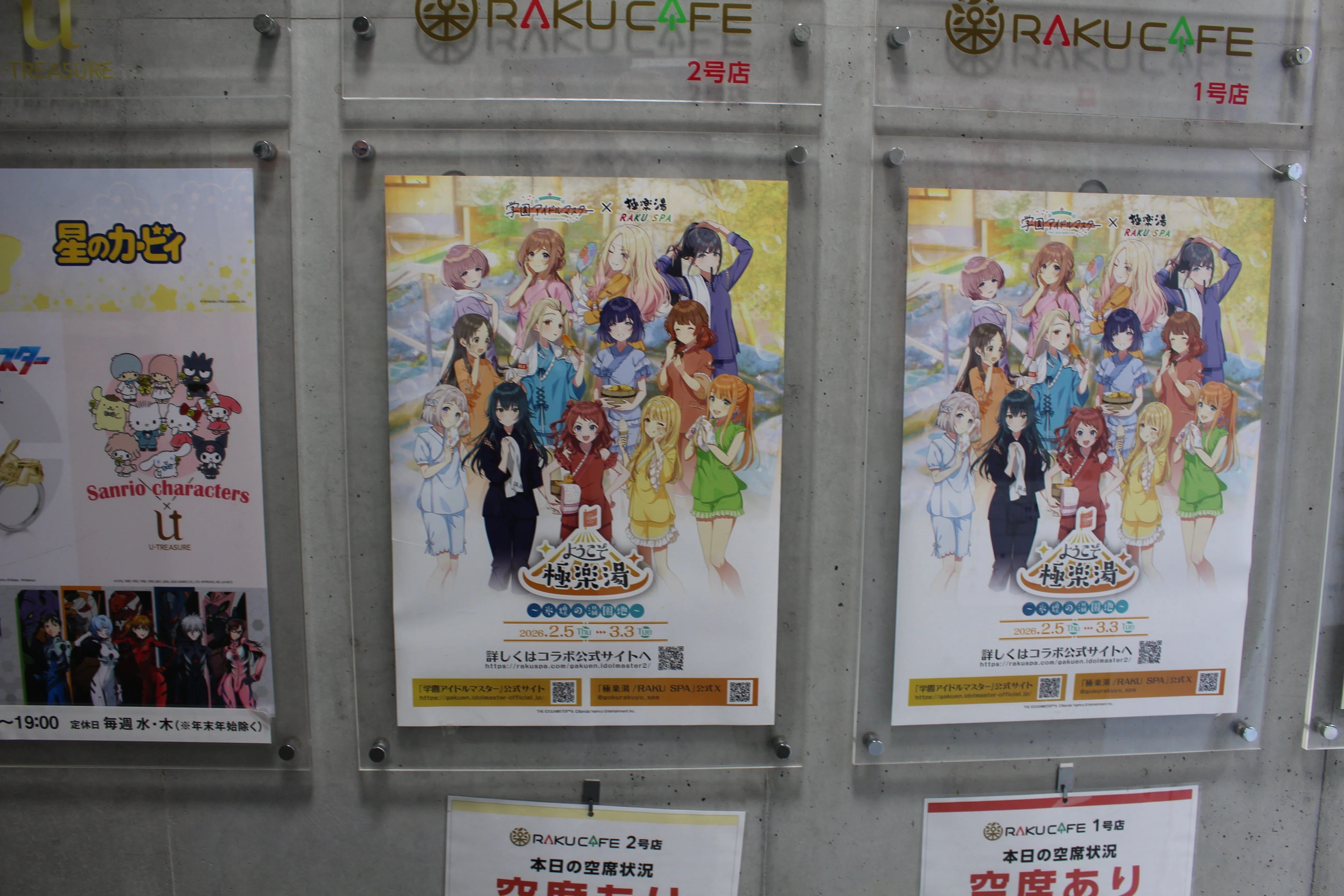 催】学園アイドルマスター“ようこそ極楽湯～氷煌の湯園地～”極楽湯
