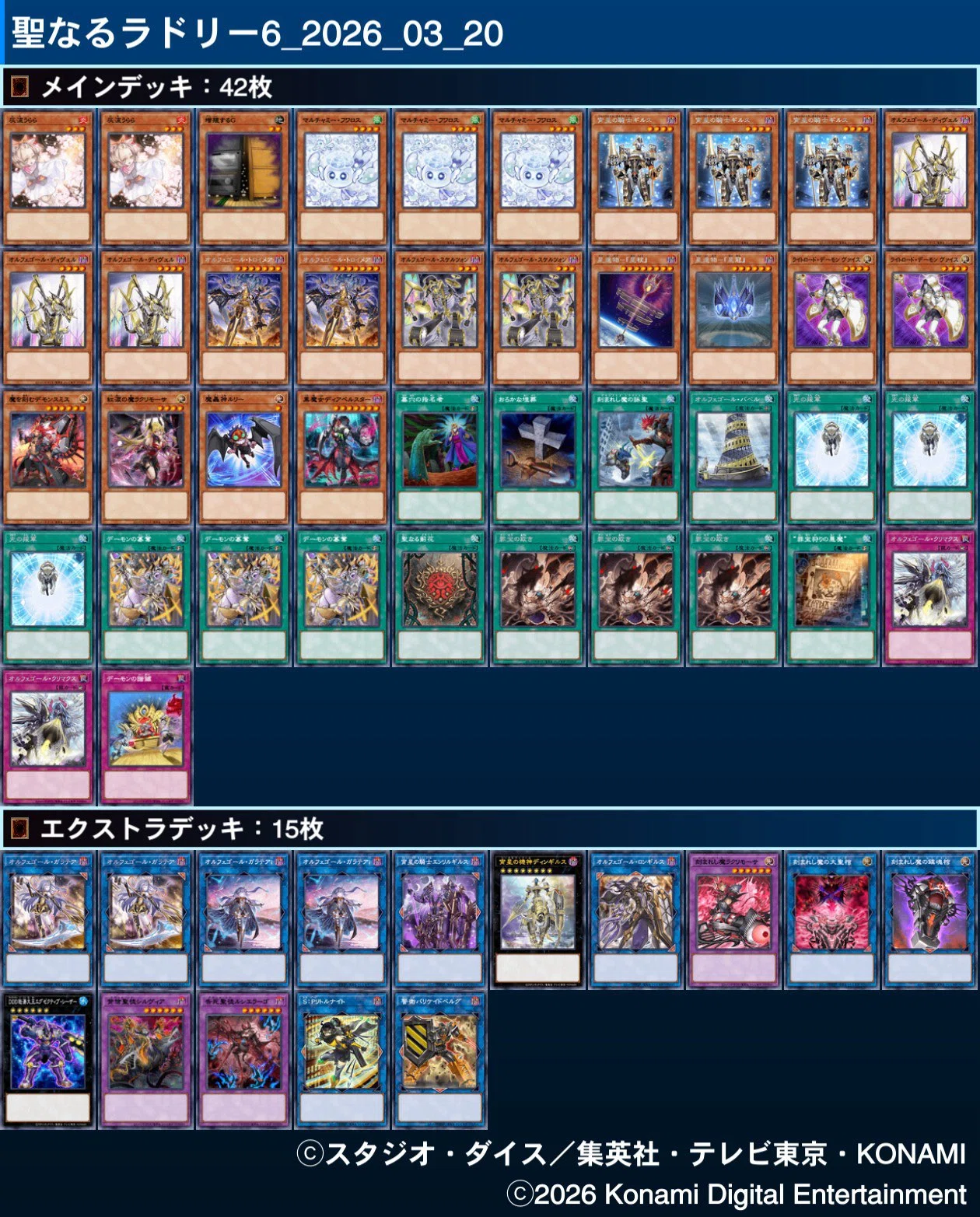 遊戯王】光の援軍オルフェゴール｜よしこ鳥