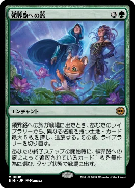 EDH・統率者】重厚デッキと《領界路への旅》【MTG】｜稲尾永静