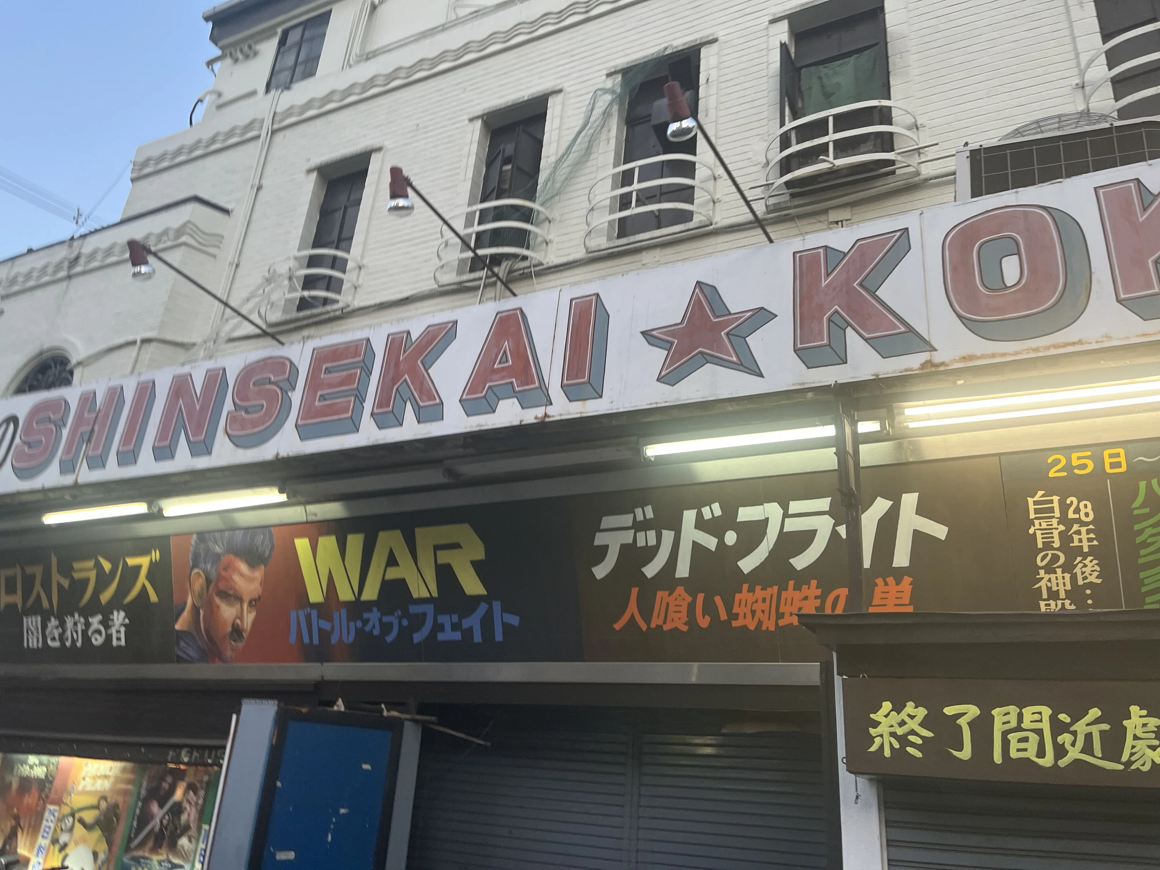 通天閣近くの映画館「新世界国際劇場」が31日で閉館 手描きの看板も