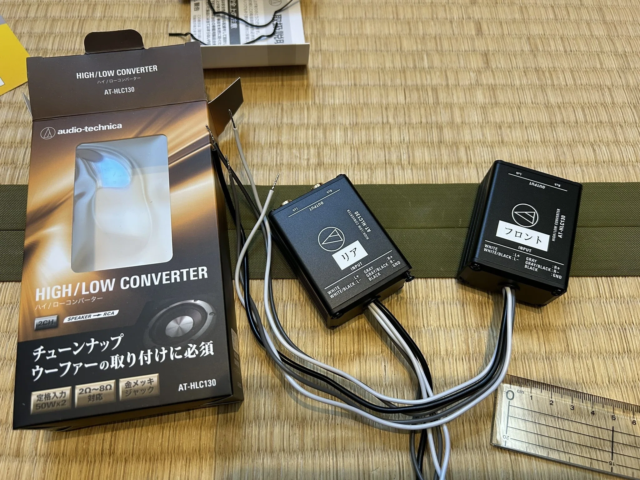 ハイローコンバーターaudio-technica AT-HCL130｜るみなす9