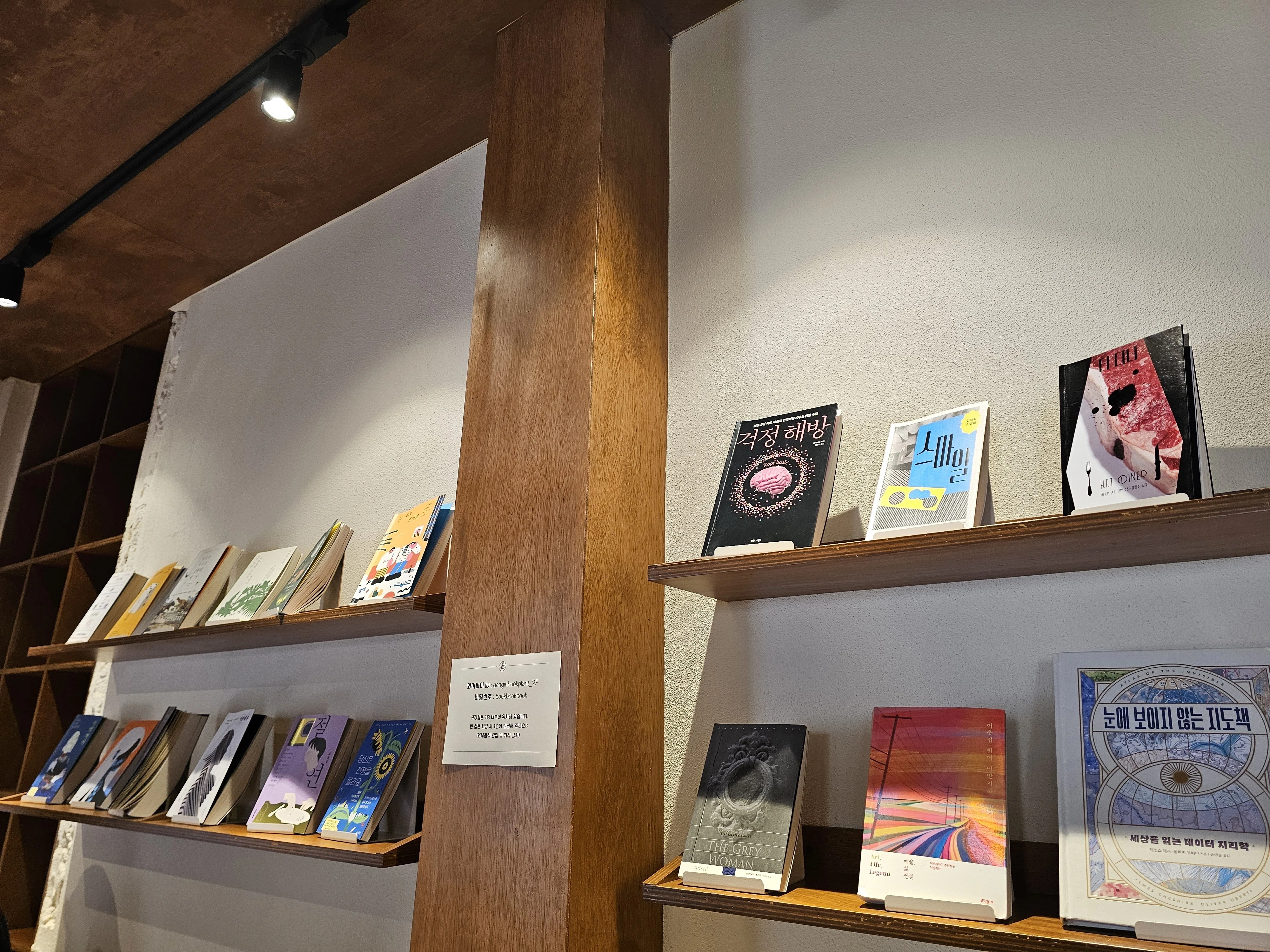 33》 韓国の独立系書店 「당인리책발전소（Dangin Bookplant）」訪問記