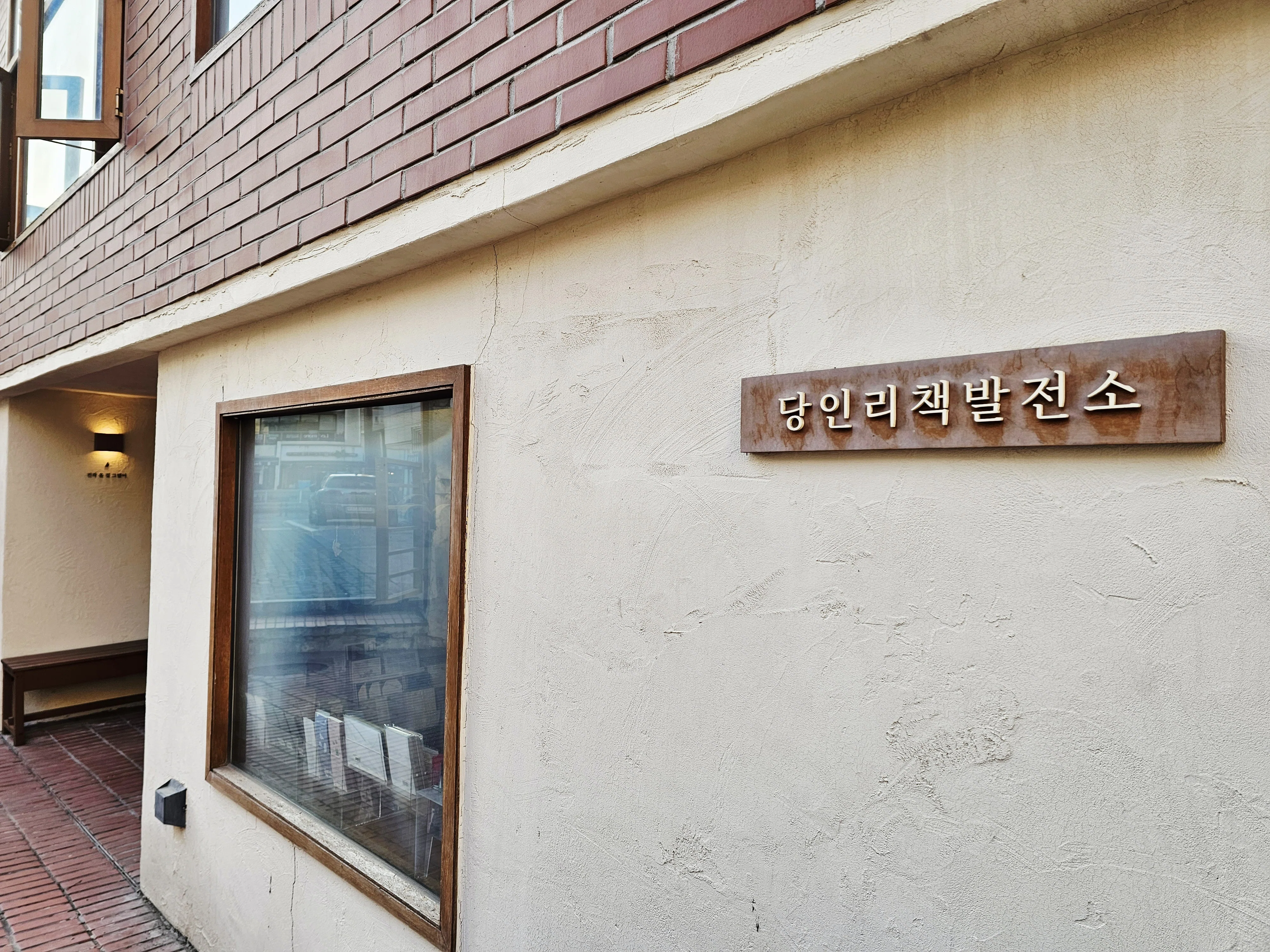 33》 韓国の独立系書店 「당인리책발전소（Dangin Bookplant）」訪問記