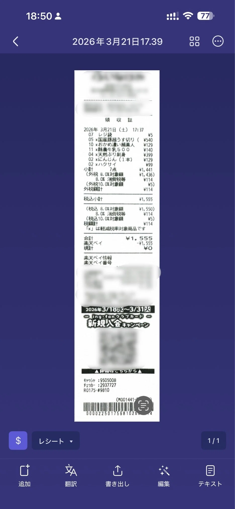 領収書の整理をClaude AIに任せた話｜栗原 景（くりはらかげり）