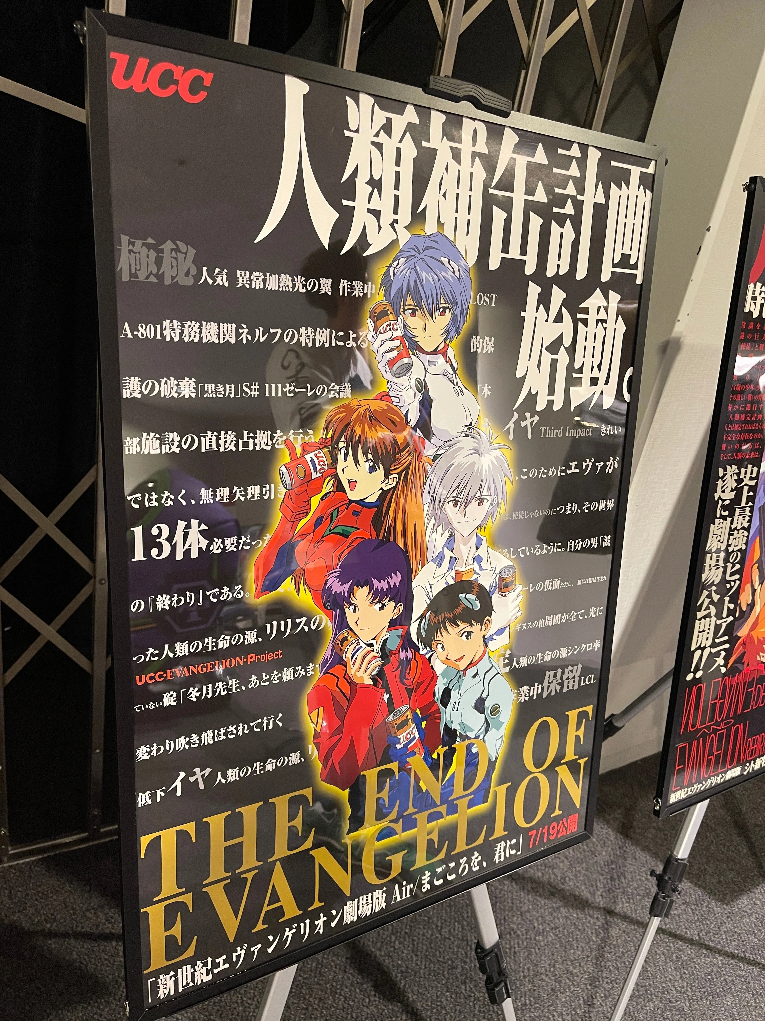 エヴァフェスで展示されてた激レアポスターを全部まるっとうpしますた