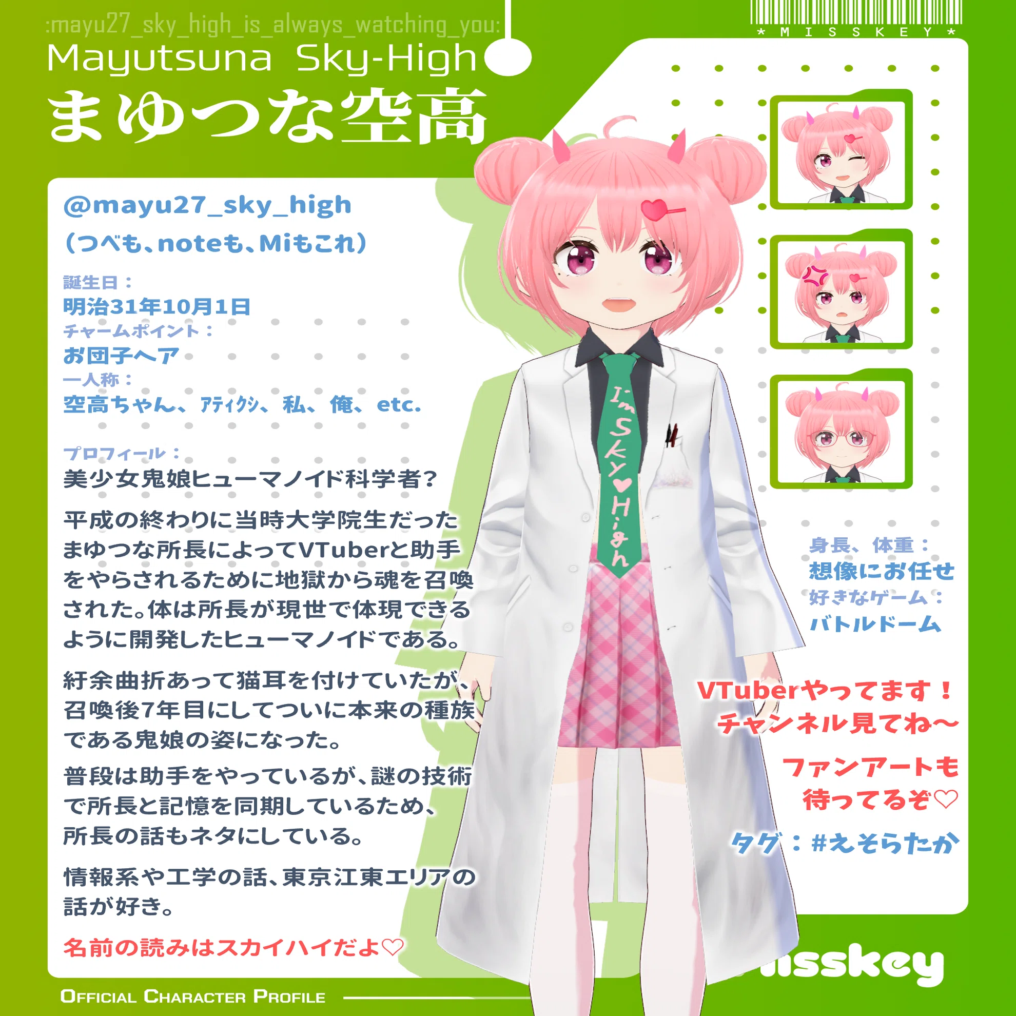 まゆつな空高のプロフィール｜まゆつな空高（Sky-High）