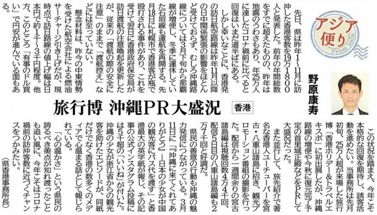 ［アジア便り］旅行博 沖縄PR大盛況（香港）野原康寿