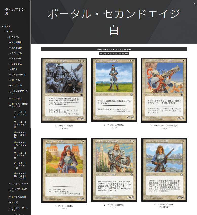 MTG】《ポータル・セカンドエイジ》日本語カード画像一覧サイトを作り